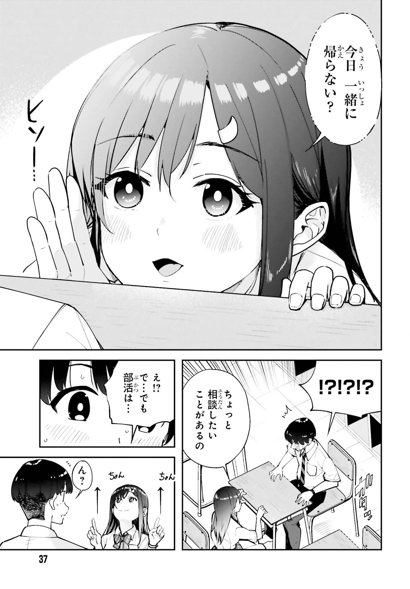 隣の太ももさん 第8話 - 5