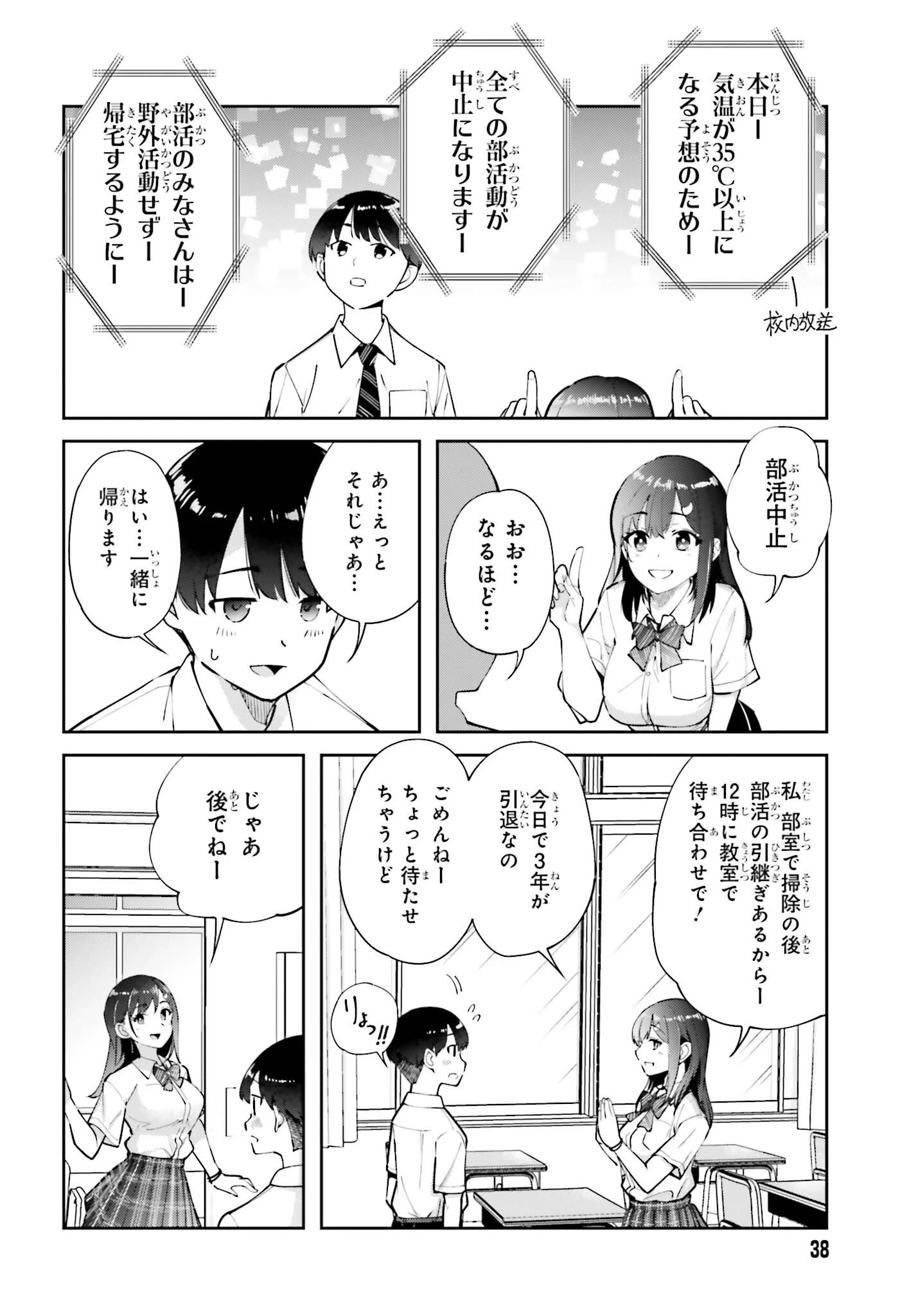 隣の太ももさん 第8話 - 6