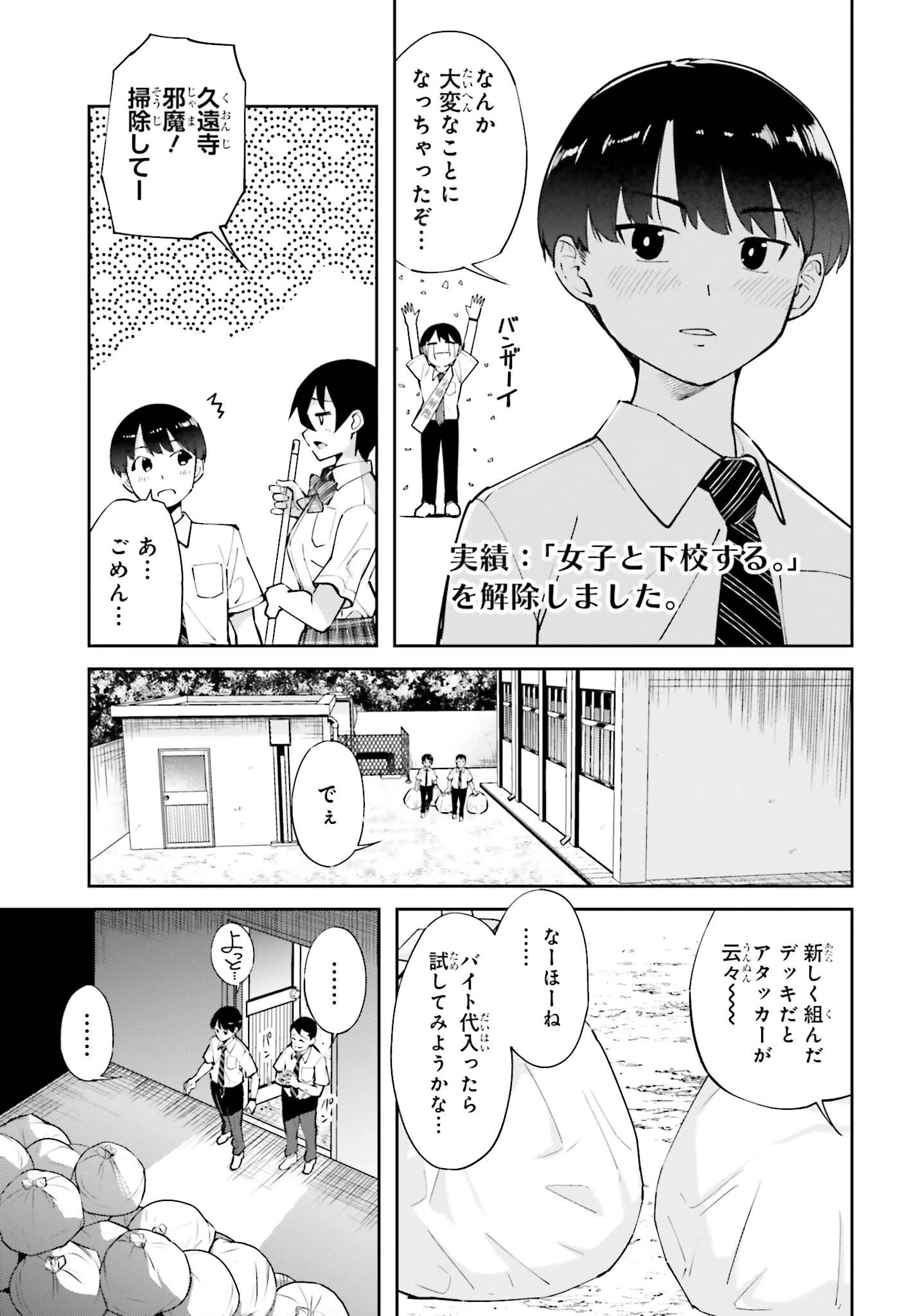 隣の太ももさん 第8話 - 7