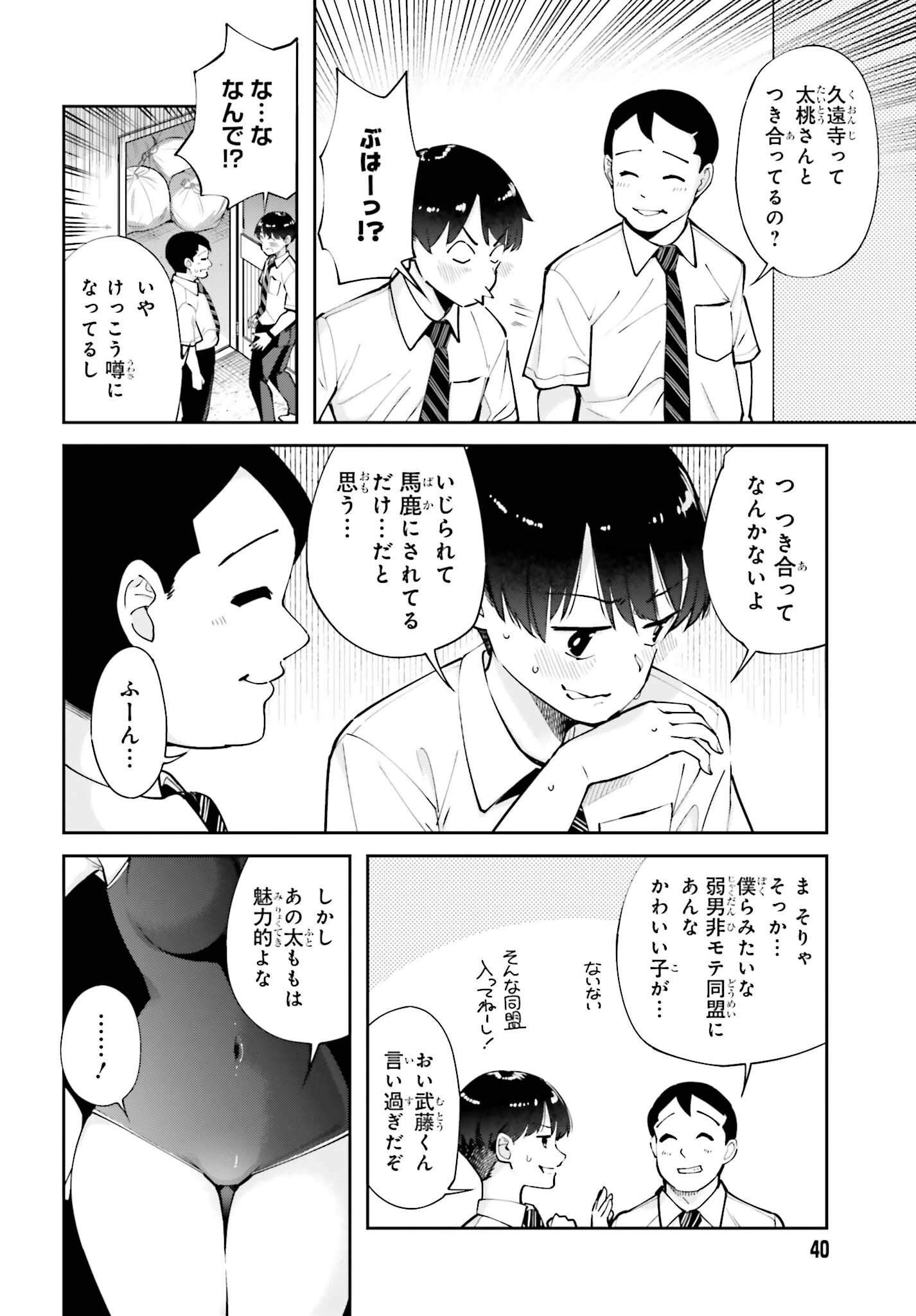 隣の太ももさん 第8話 - 8