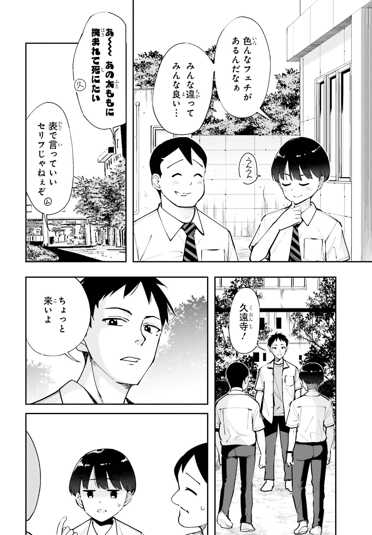 隣の太ももさん 第8話 - 10