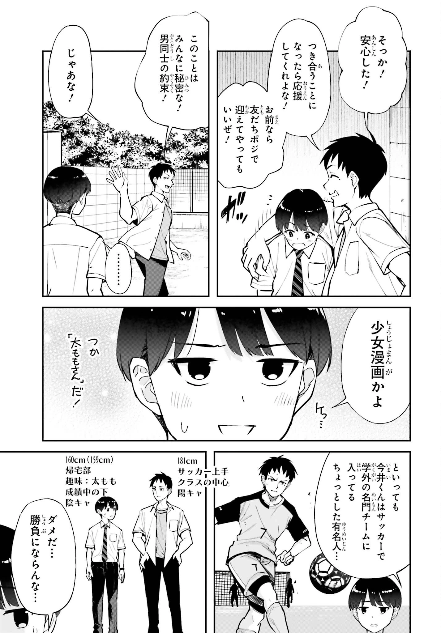 隣の太ももさん 第8話 - 13