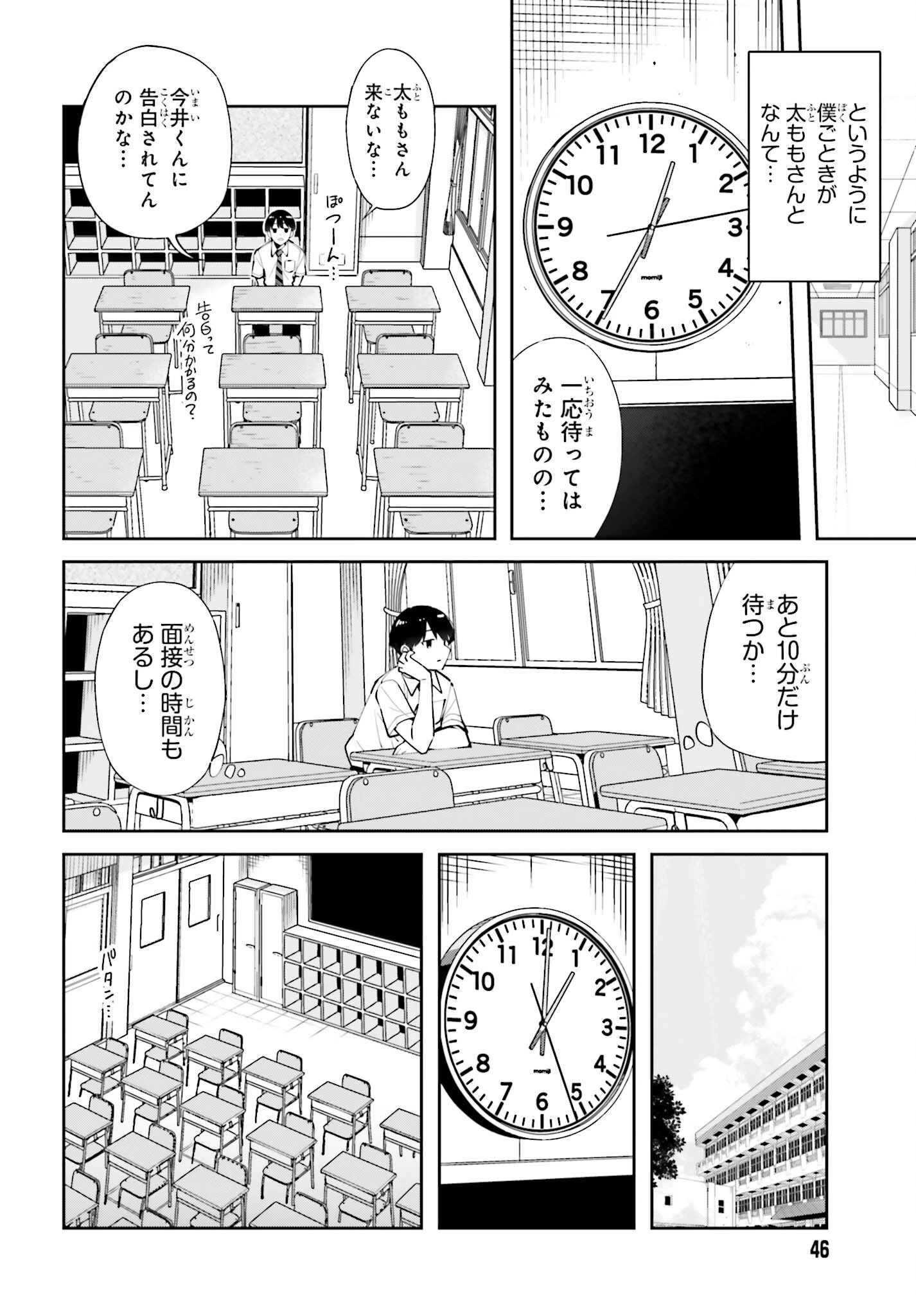 隣の太ももさん 第8話 - 14