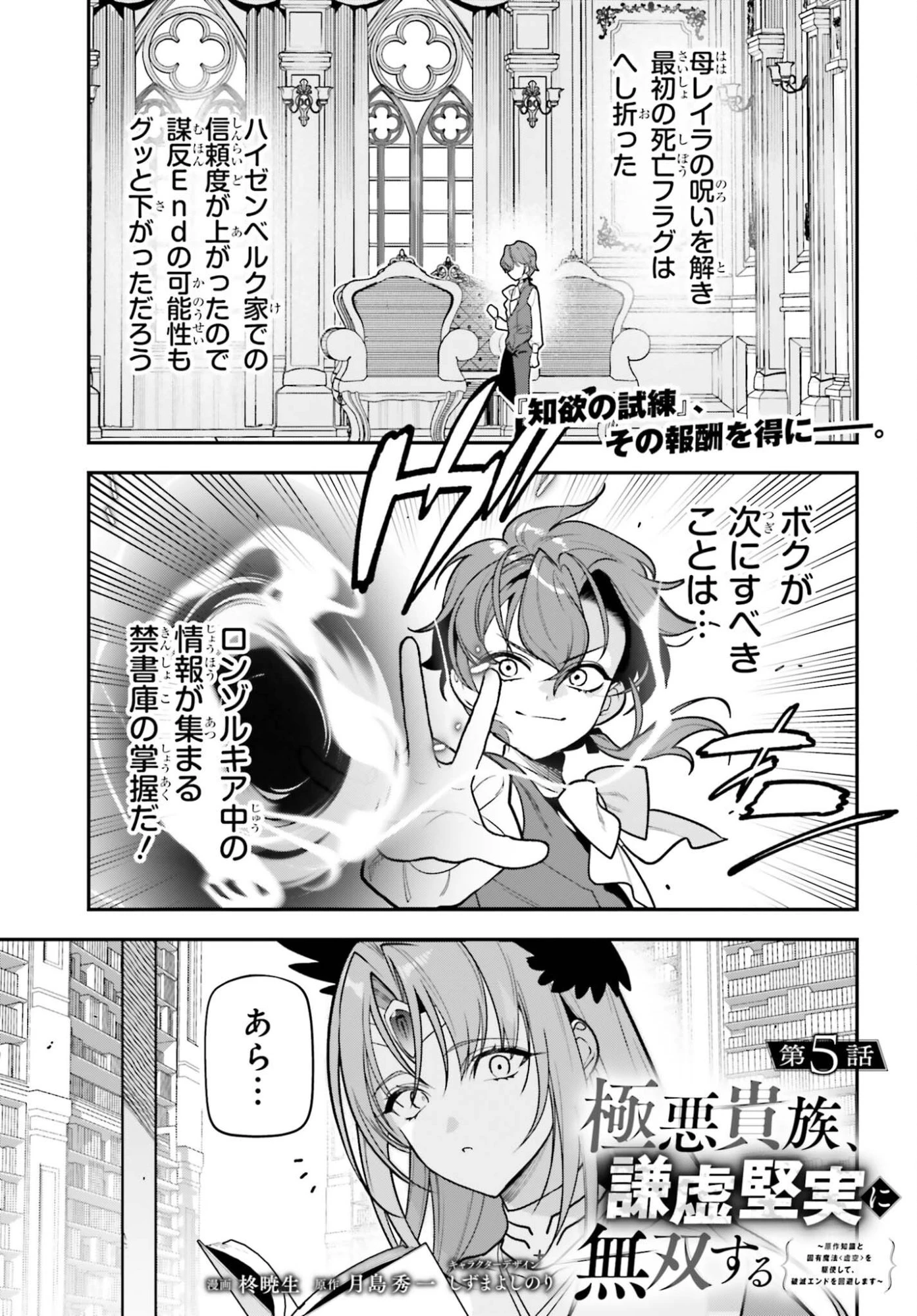 極悪貴族、謙虚堅実に無双する ～原作知識と固有魔法＜虚空＞を駆使して、破滅エンドを回避します～ 第5話 - 1