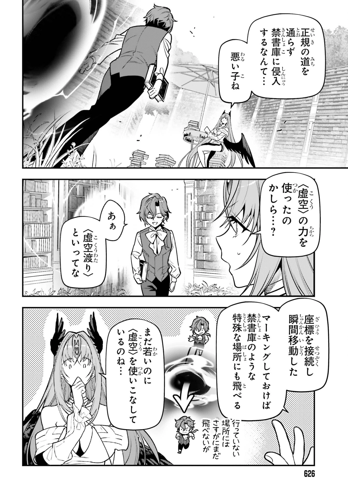 極悪貴族、謙虚堅実に無双する ～原作知識と固有魔法＜虚空＞を駆使して、破滅エンドを回避します～ 第5話 - 2