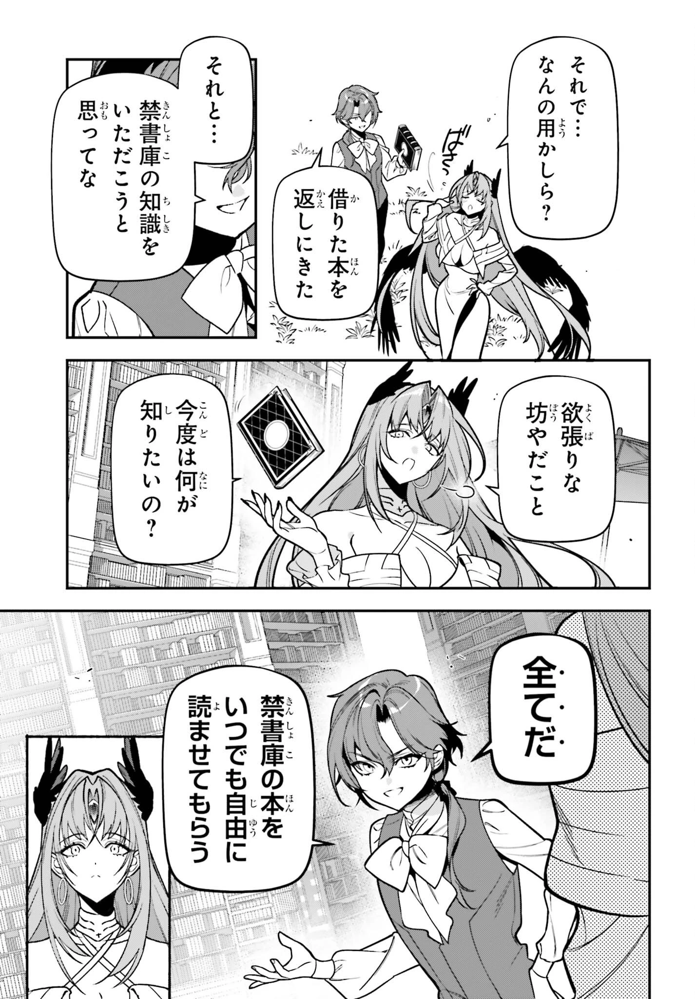 極悪貴族、謙虚堅実に無双する ～原作知識と固有魔法＜虚空＞を駆使して、破滅エンドを回避します～ 第5話 - 3