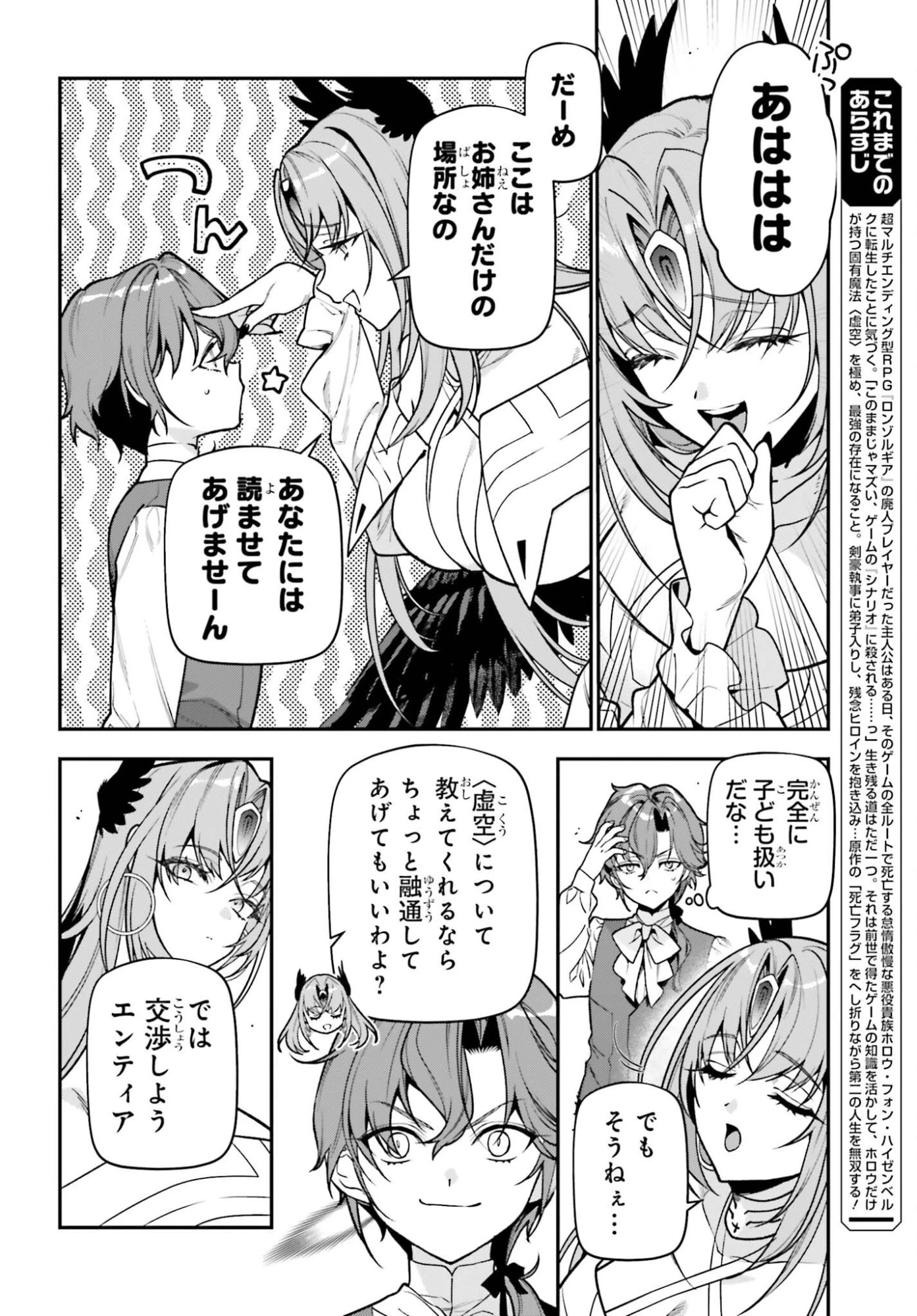 極悪貴族、謙虚堅実に無双する ～原作知識と固有魔法＜虚空＞を駆使して、破滅エンドを回避します～ 第5話 - 4