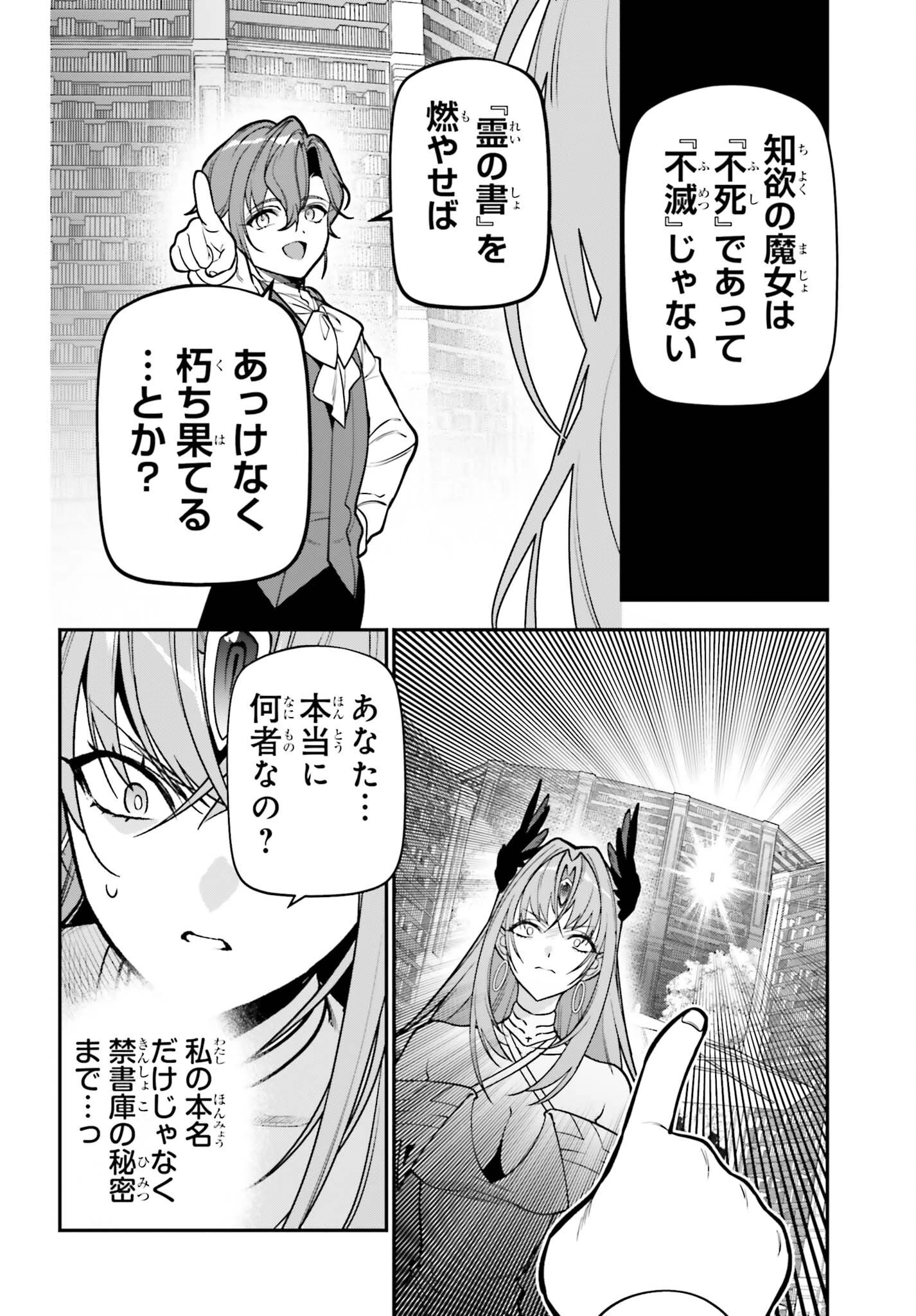 極悪貴族、謙虚堅実に無双する ～原作知識と固有魔法＜虚空＞を駆使して、破滅エンドを回避します～ 第5話 - 6