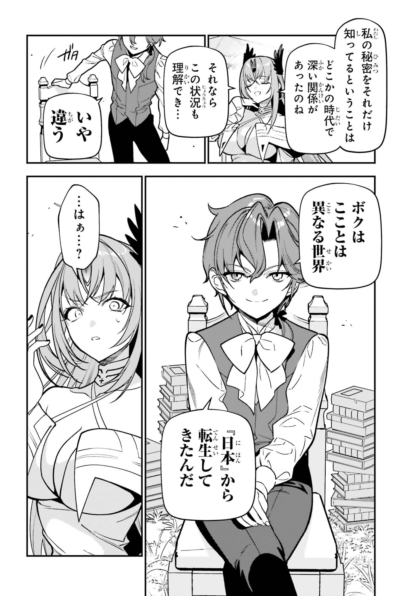 極悪貴族、謙虚堅実に無双する ～原作知識と固有魔法＜虚空＞を駆使して、破滅エンドを回避します～ 第5話 - 8