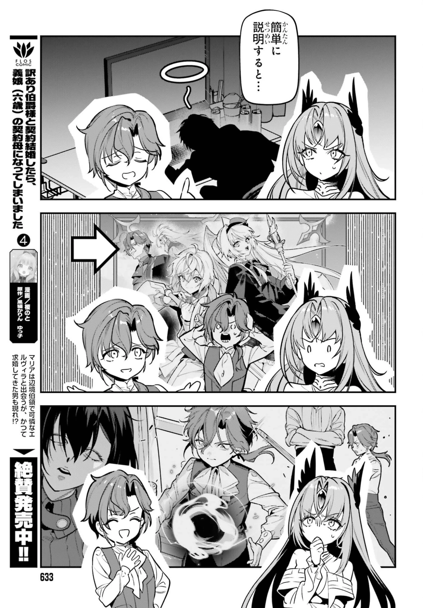 極悪貴族、謙虚堅実に無双する ～原作知識と固有魔法＜虚空＞を駆使して、破滅エンドを回避します～ 第5話 - 9