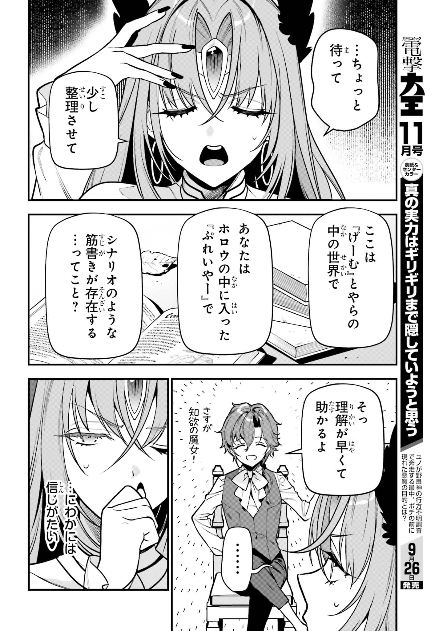 極悪貴族、謙虚堅実に無双する ～原作知識と固有魔法＜虚空＞を駆使して、破滅エンドを回避します～ 第5話 - 10