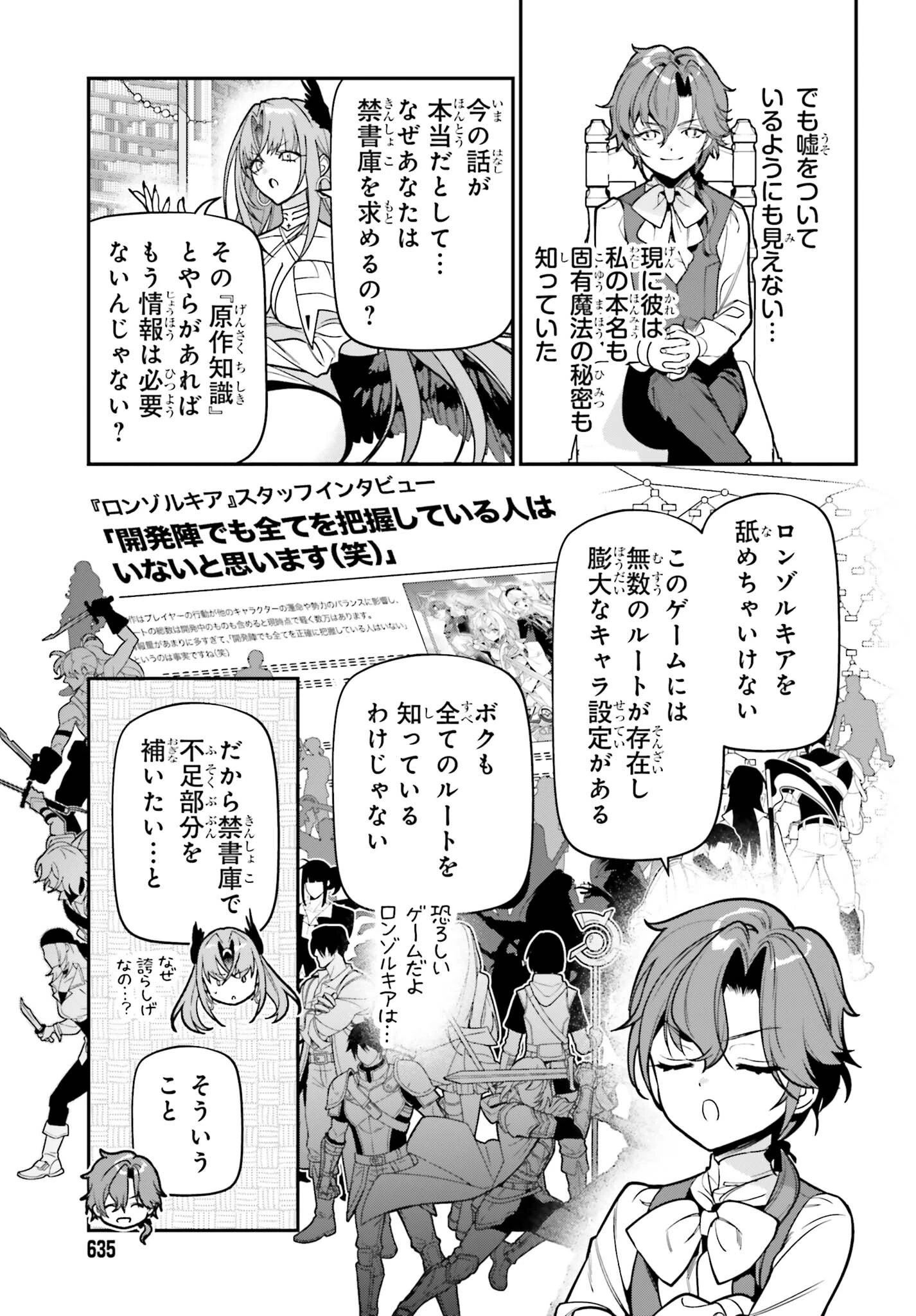 極悪貴族、謙虚堅実に無双する ～原作知識と固有魔法＜虚空＞を駆使して、破滅エンドを回避します～ 第5話 - 11