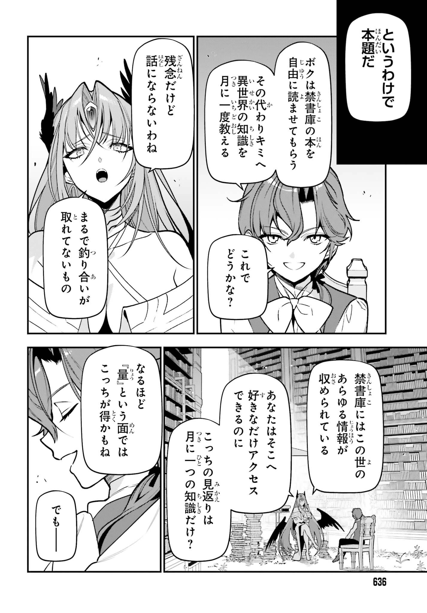 極悪貴族、謙虚堅実に無双する ～原作知識と固有魔法＜虚空＞を駆使して、破滅エンドを回避します～ 第5話 - 12
