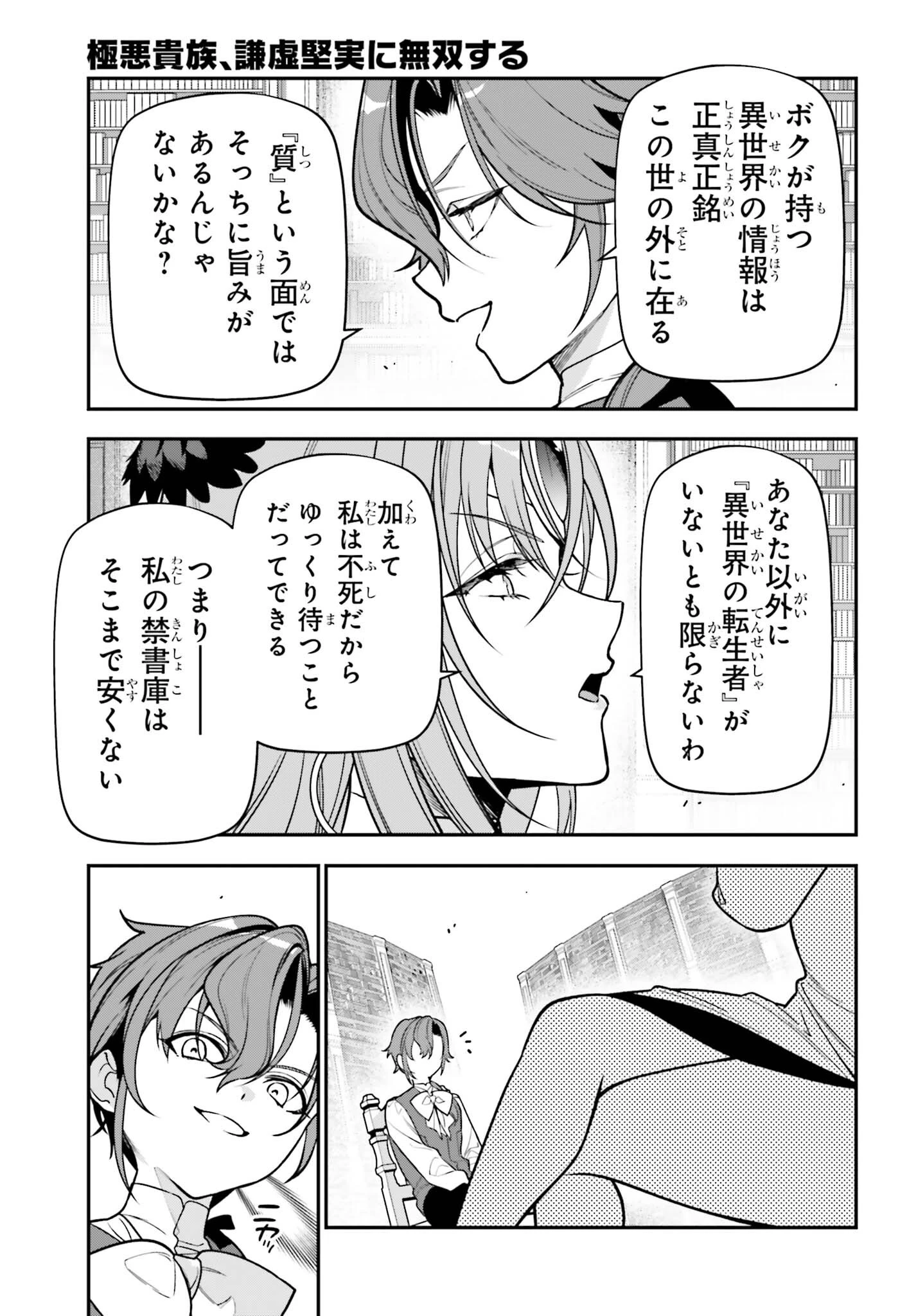 極悪貴族、謙虚堅実に無双する ～原作知識と固有魔法＜虚空＞を駆使して、破滅エンドを回避します～ 第5話 - 13