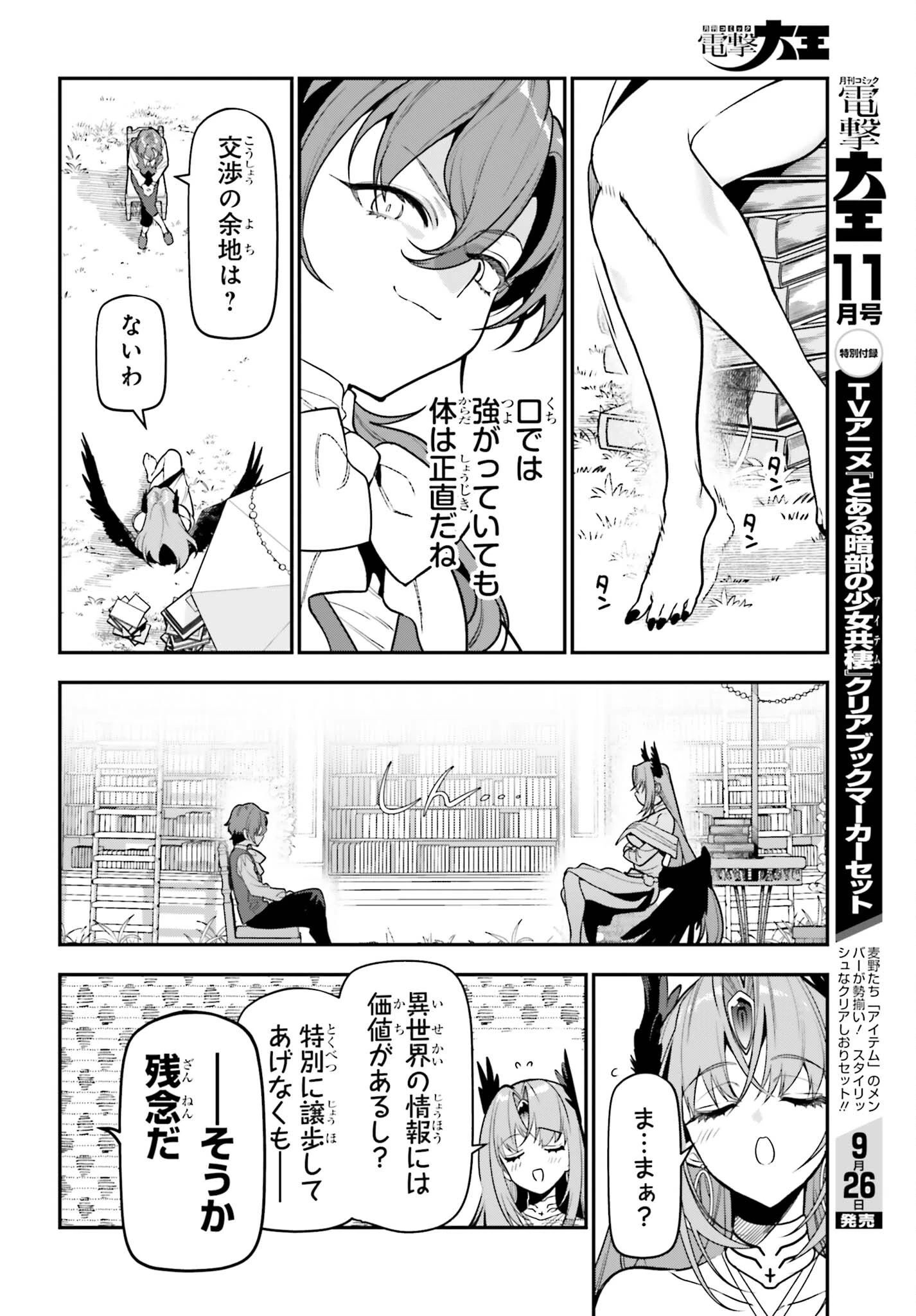 極悪貴族、謙虚堅実に無双する ～原作知識と固有魔法＜虚空＞を駆使して、破滅エンドを回避します～ 第5話 - 14