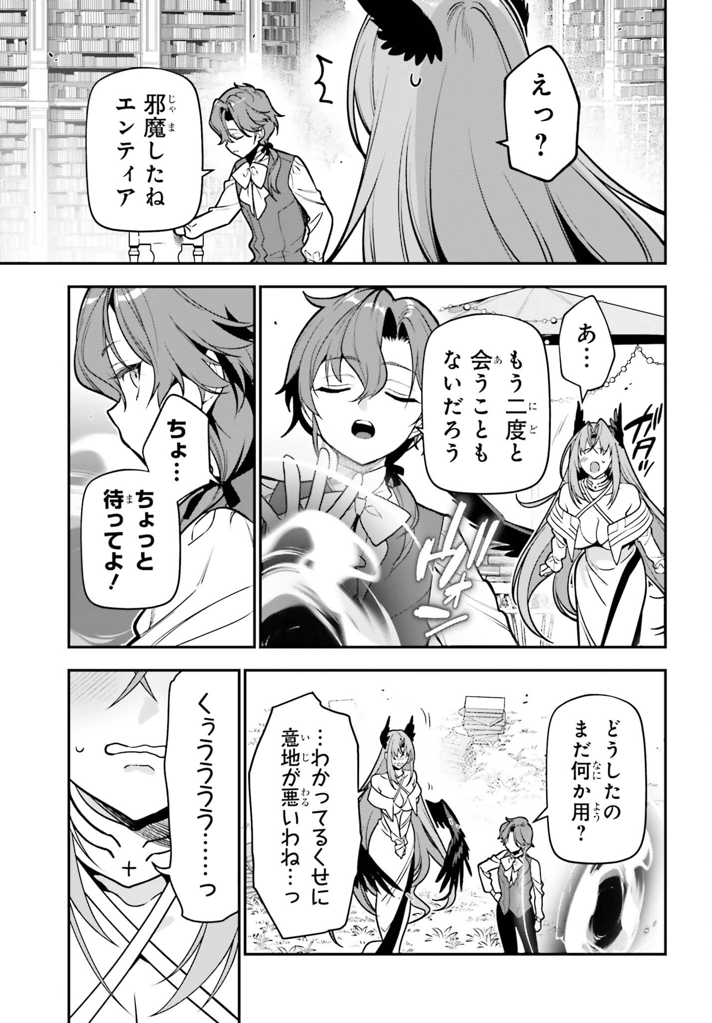 極悪貴族、謙虚堅実に無双する ～原作知識と固有魔法＜虚空＞を駆使して、破滅エンドを回避します～ 第5話 - 15