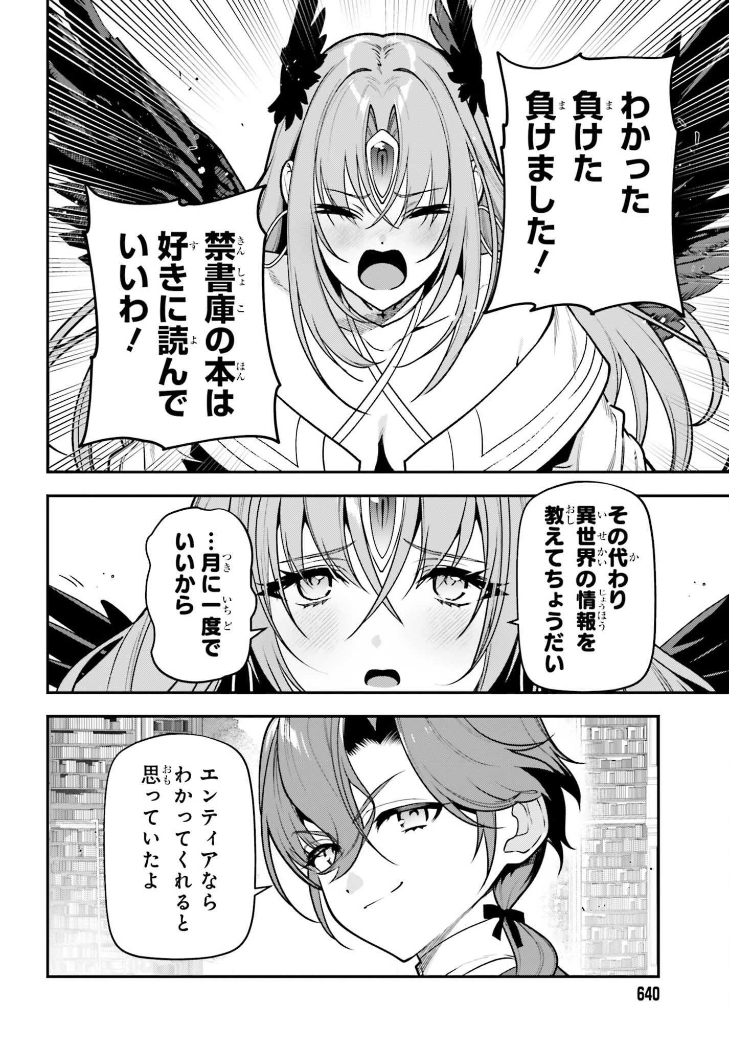 極悪貴族、謙虚堅実に無双する ～原作知識と固有魔法＜虚空＞を駆使して、破滅エンドを回避します～ 第5話 - 16