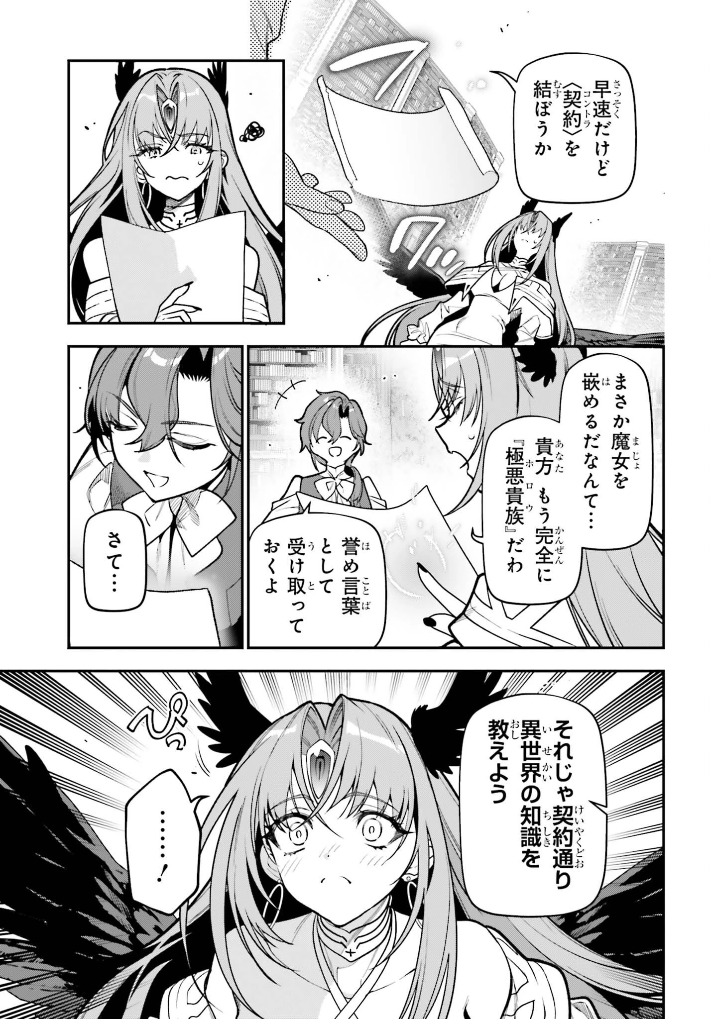極悪貴族、謙虚堅実に無双する ～原作知識と固有魔法＜虚空＞を駆使して、破滅エンドを回避します～ 第5話 - 17