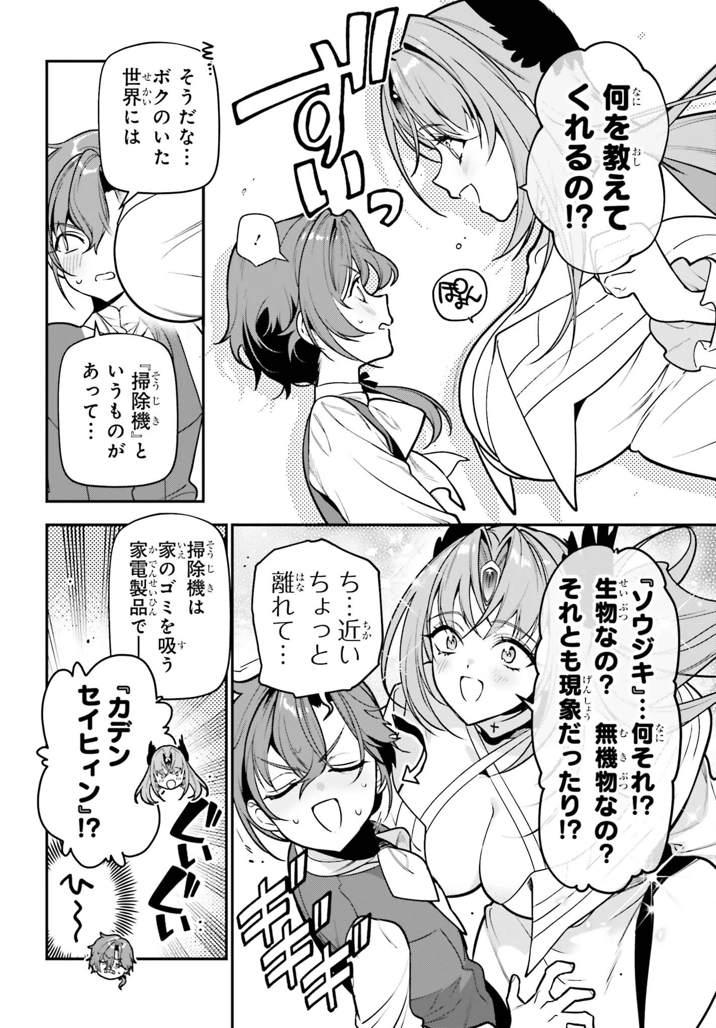極悪貴族、謙虚堅実に無双する ～原作知識と固有魔法＜虚空＞を駆使して、破滅エンドを回避します～ 第5話 - 18