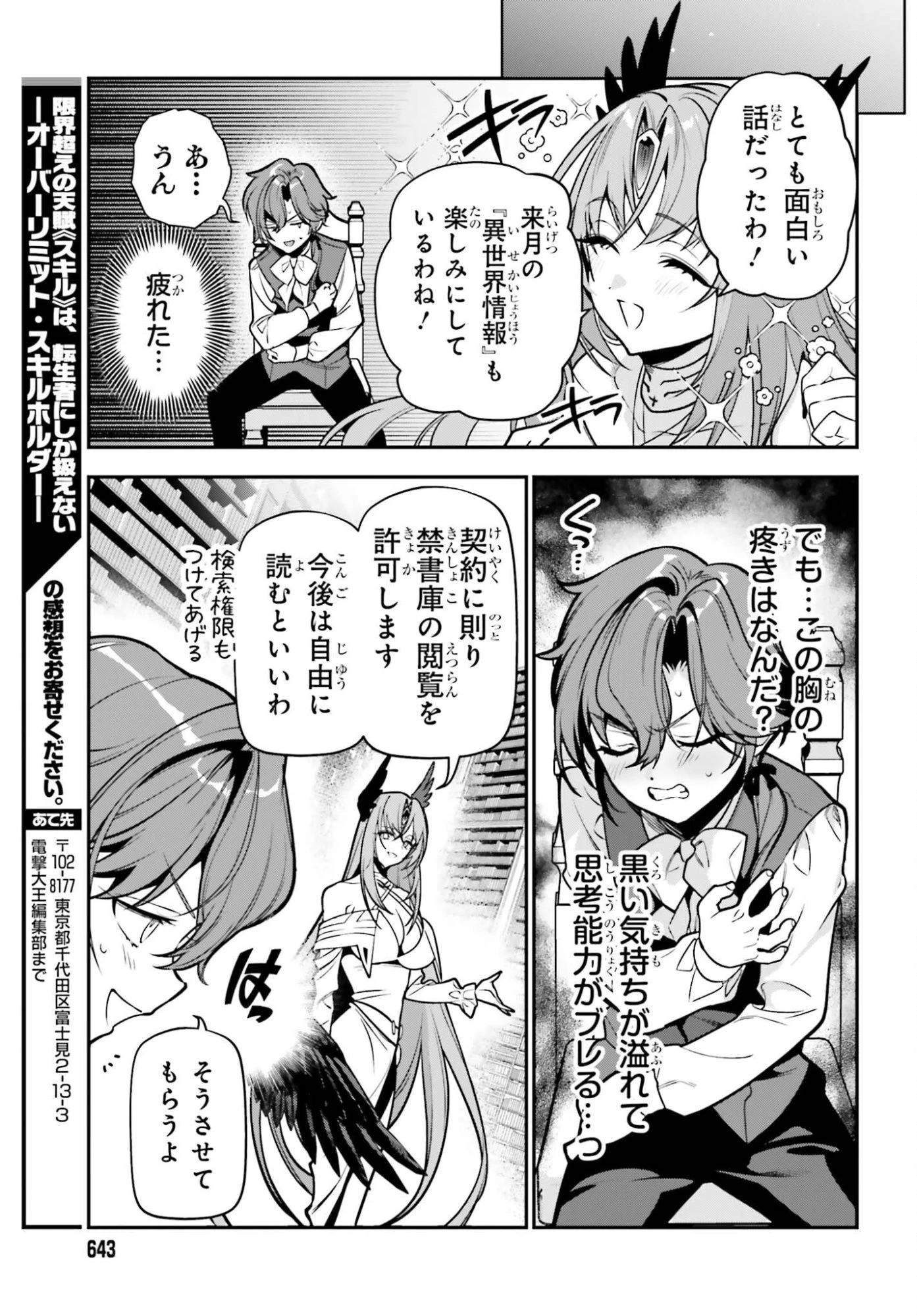 極悪貴族、謙虚堅実に無双する ～原作知識と固有魔法＜虚空＞を駆使して、破滅エンドを回避します～ 第5話 - 19