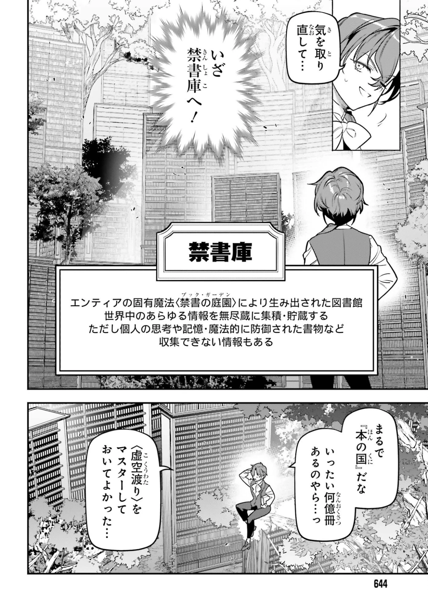 極悪貴族、謙虚堅実に無双する ～原作知識と固有魔法＜虚空＞を駆使して、破滅エンドを回避します～ 第5話 - 20