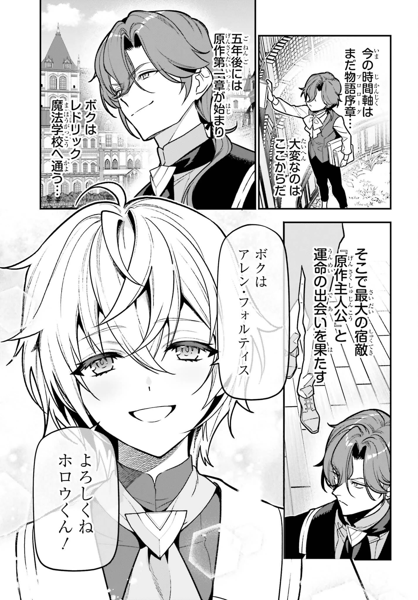 極悪貴族、謙虚堅実に無双する ～原作知識と固有魔法＜虚空＞を駆使して、破滅エンドを回避します～ 第5話 - 21
