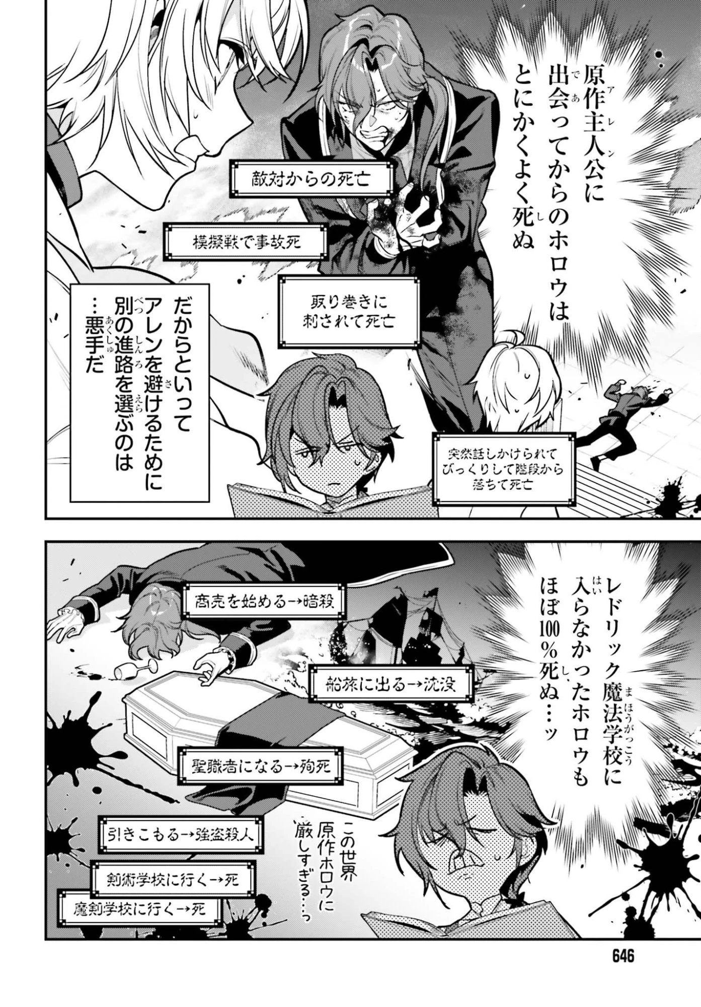 極悪貴族、謙虚堅実に無双する ～原作知識と固有魔法＜虚空＞を駆使して、破滅エンドを回避します～ 第5話 - 22