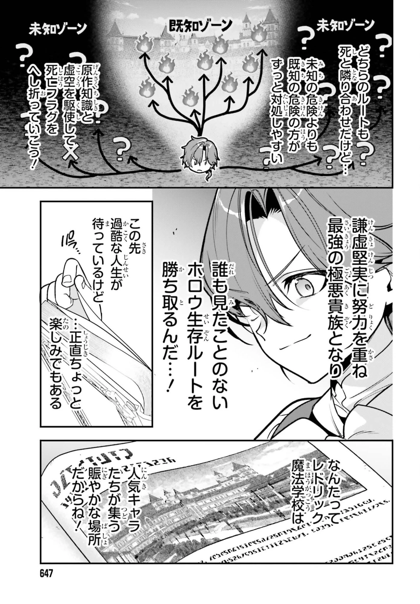 極悪貴族、謙虚堅実に無双する ～原作知識と固有魔法＜虚空＞を駆使して、破滅エンドを回避します～ 第5話 - 23