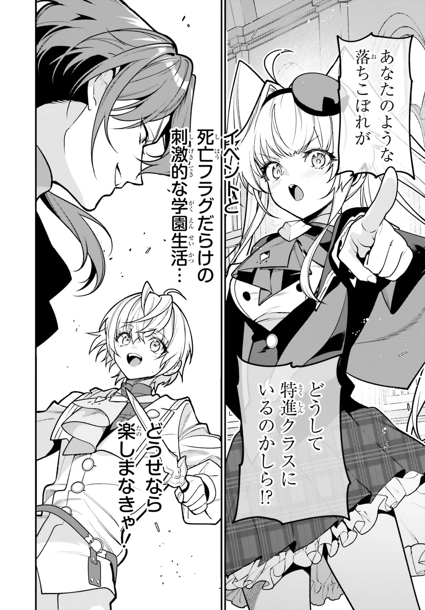 極悪貴族、謙虚堅実に無双する ～原作知識と固有魔法＜虚空＞を駆使して、破滅エンドを回避します～ 第5話 - 24