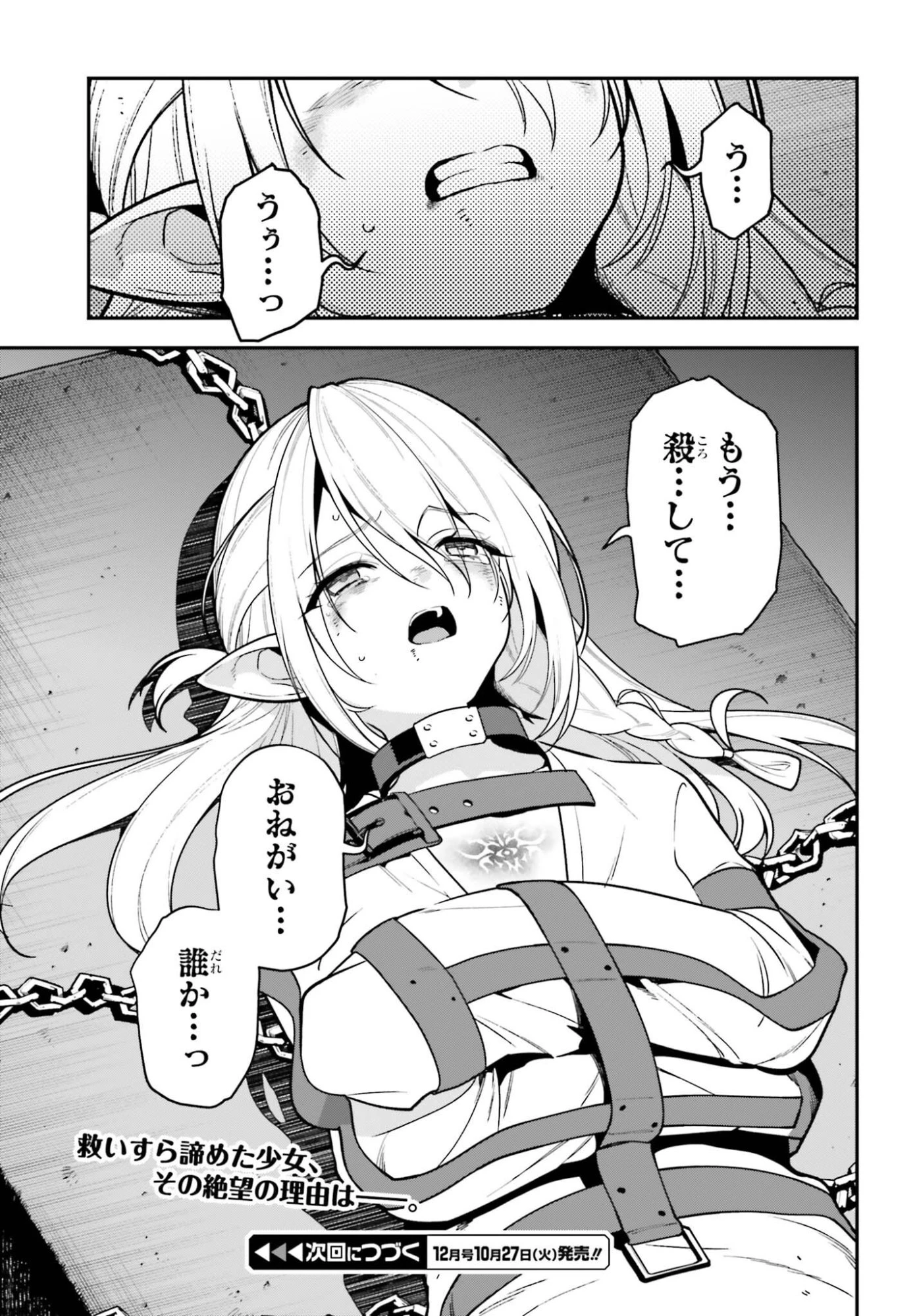 極悪貴族、謙虚堅実に無双する ～原作知識と固有魔法＜虚空＞を駆使して、破滅エンドを回避します～ 第5話 - 27