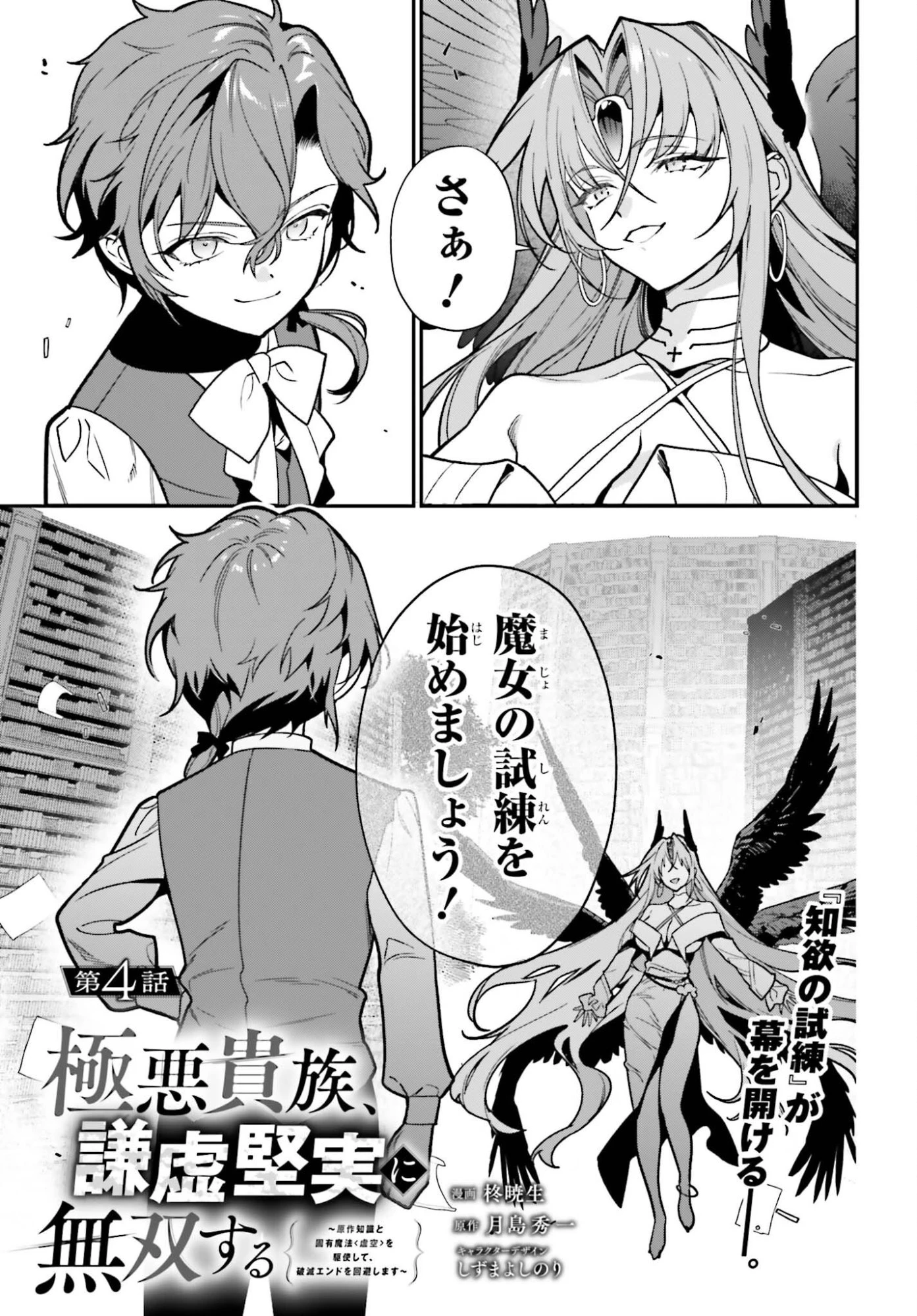 極悪貴族、謙虚堅実に無双する ～原作知識と固有魔法＜虚空＞を駆使して、破滅エンドを回避します～ 第4話 - 1