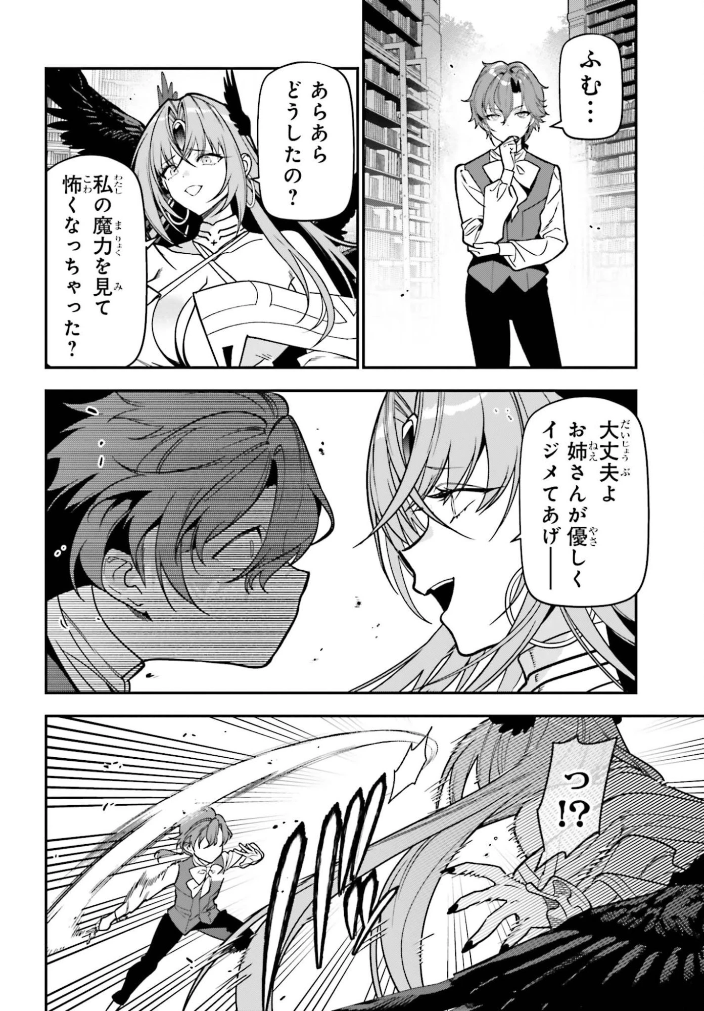 極悪貴族、謙虚堅実に無双する ～原作知識と固有魔法＜虚空＞を駆使して、破滅エンドを回避します～ 第4話 - 2