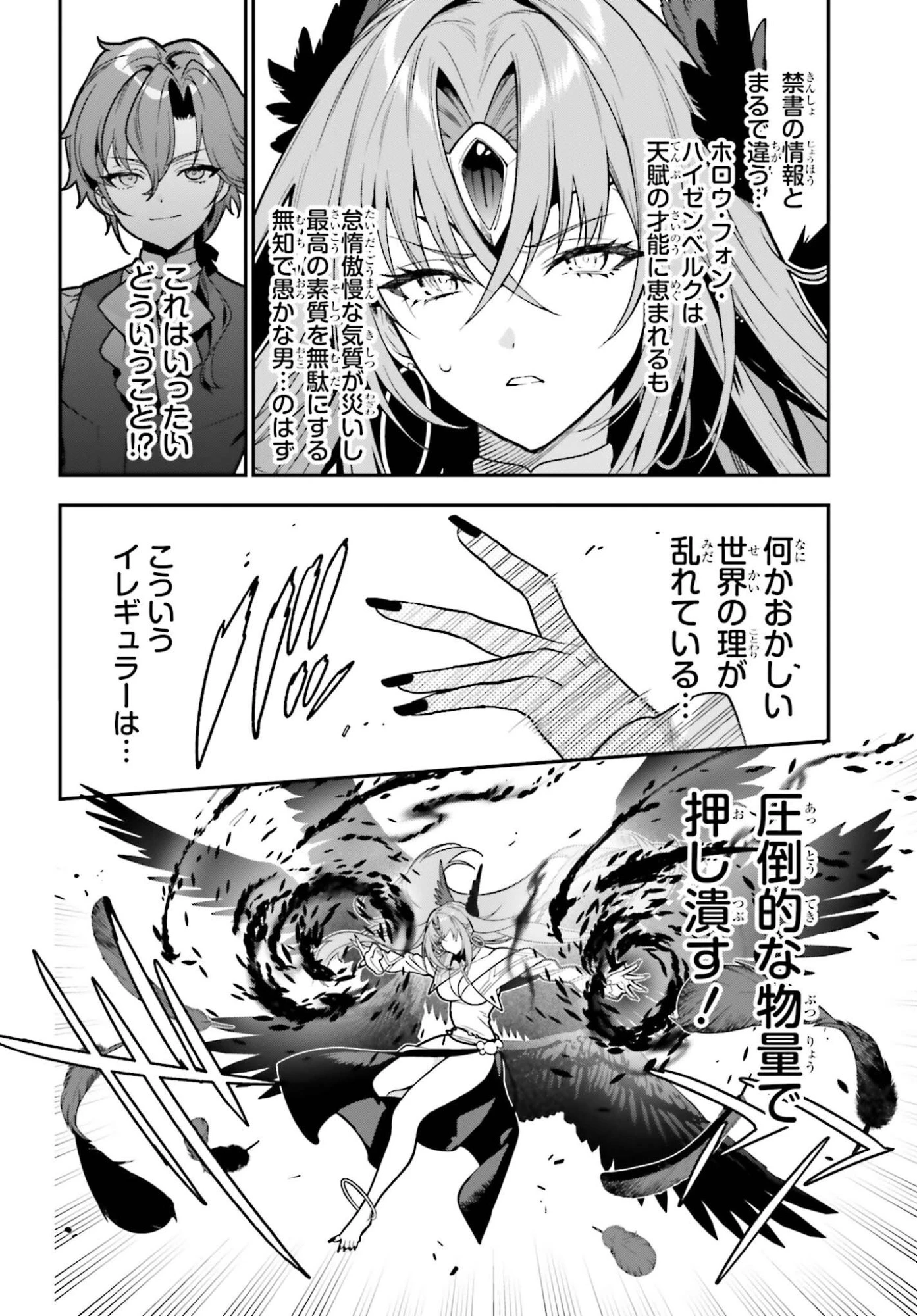 極悪貴族、謙虚堅実に無双する ～原作知識と固有魔法＜虚空＞を駆使して、破滅エンドを回避します～ 第4話 - 4