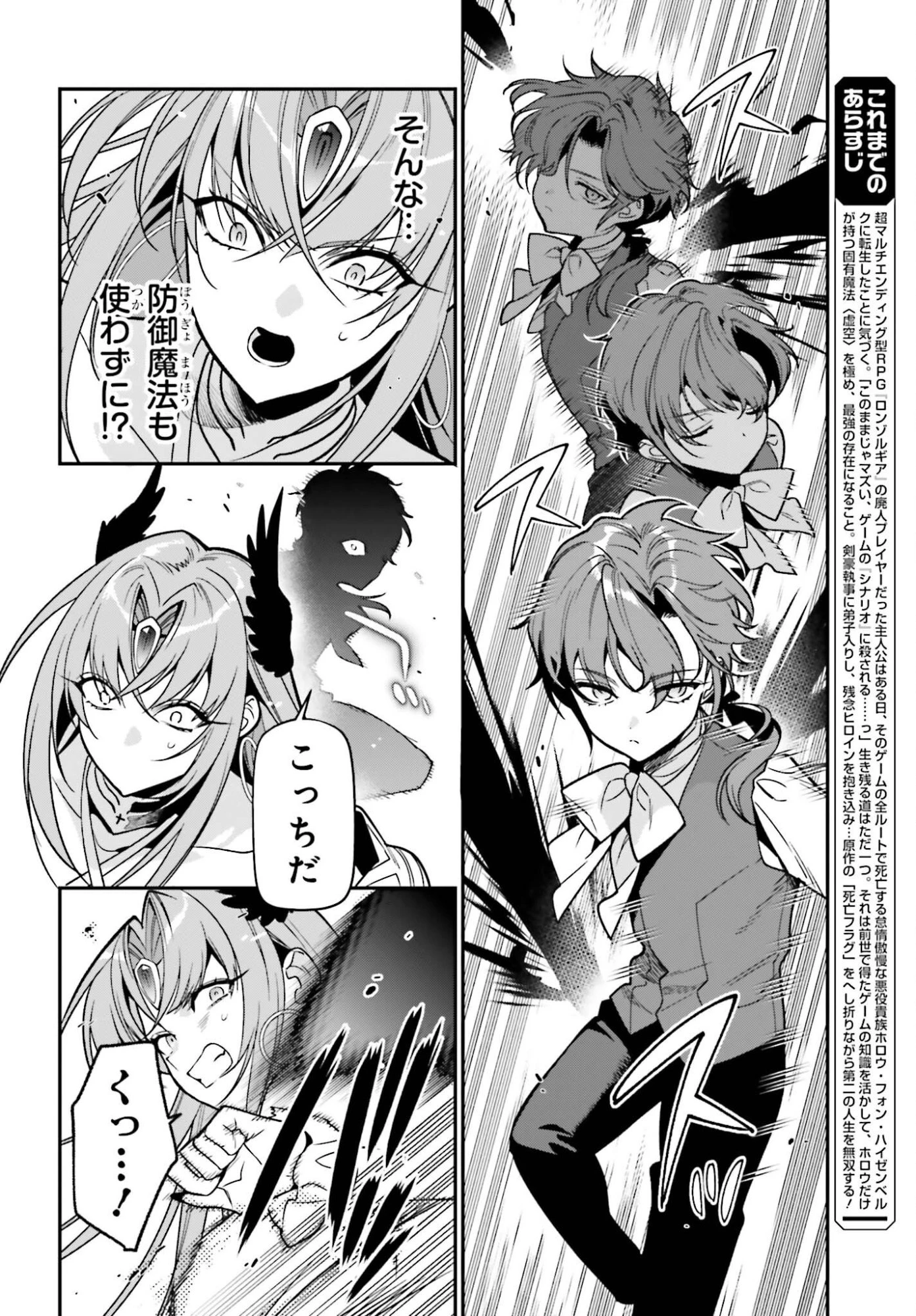 極悪貴族、謙虚堅実に無双する ～原作知識と固有魔法＜虚空＞を駆使して、破滅エンドを回避します～ 第4話 - 6