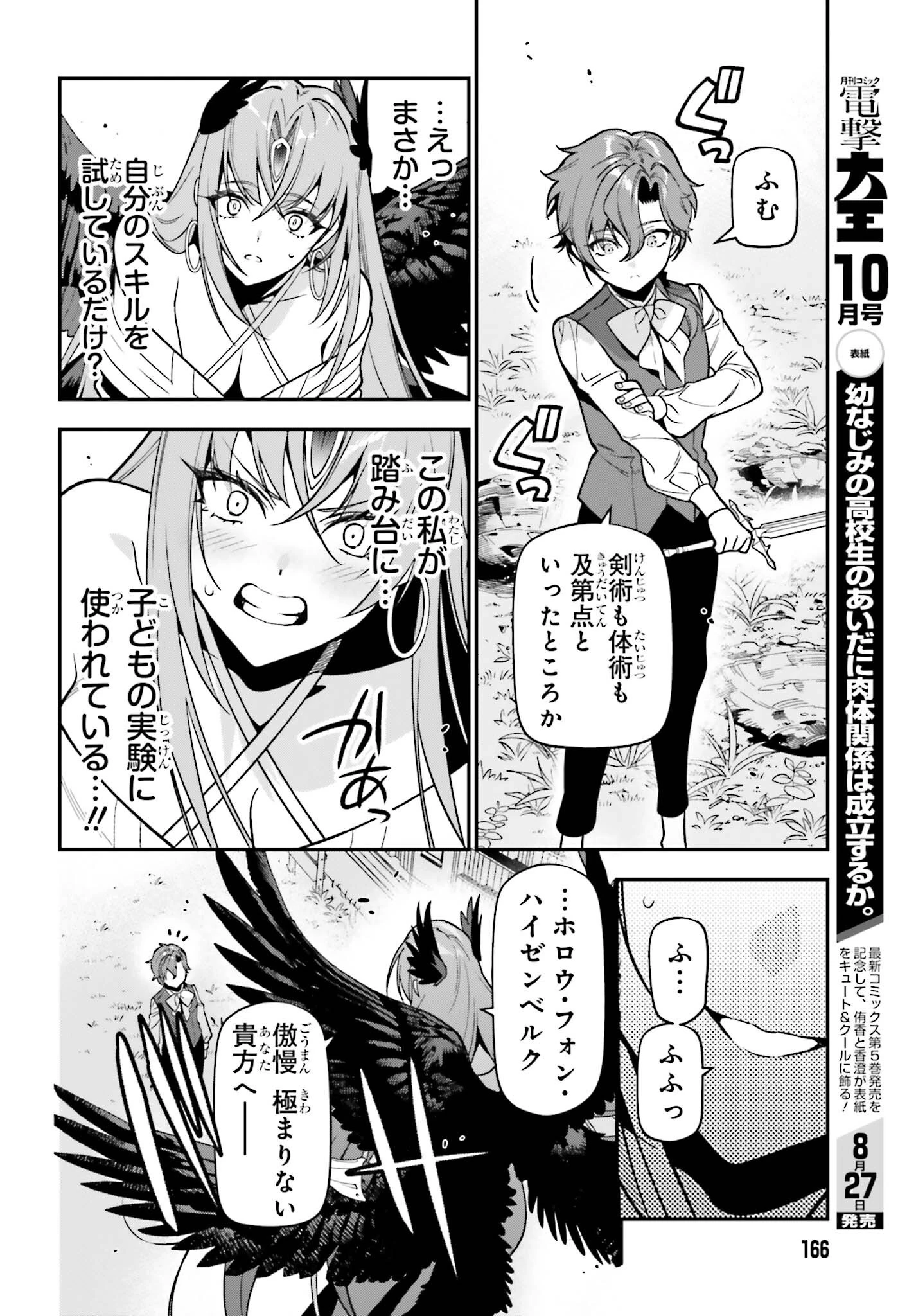 極悪貴族、謙虚堅実に無双する ～原作知識と固有魔法＜虚空＞を駆使して、破滅エンドを回避します～ 第4話 - 8
