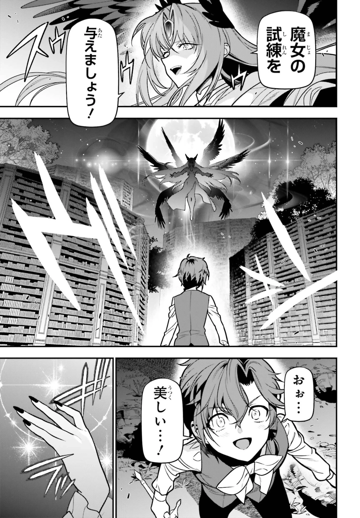 極悪貴族、謙虚堅実に無双する ～原作知識と固有魔法＜虚空＞を駆使して、破滅エンドを回避します～ 第4話 - 9