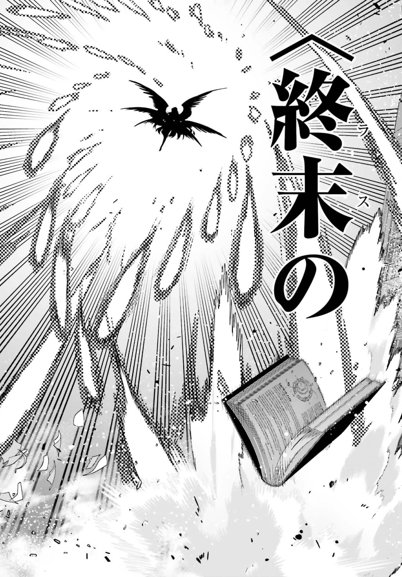 極悪貴族、謙虚堅実に無双する ～原作知識と固有魔法＜虚空＞を駆使して、破滅エンドを回避します～ 第4話 - 10