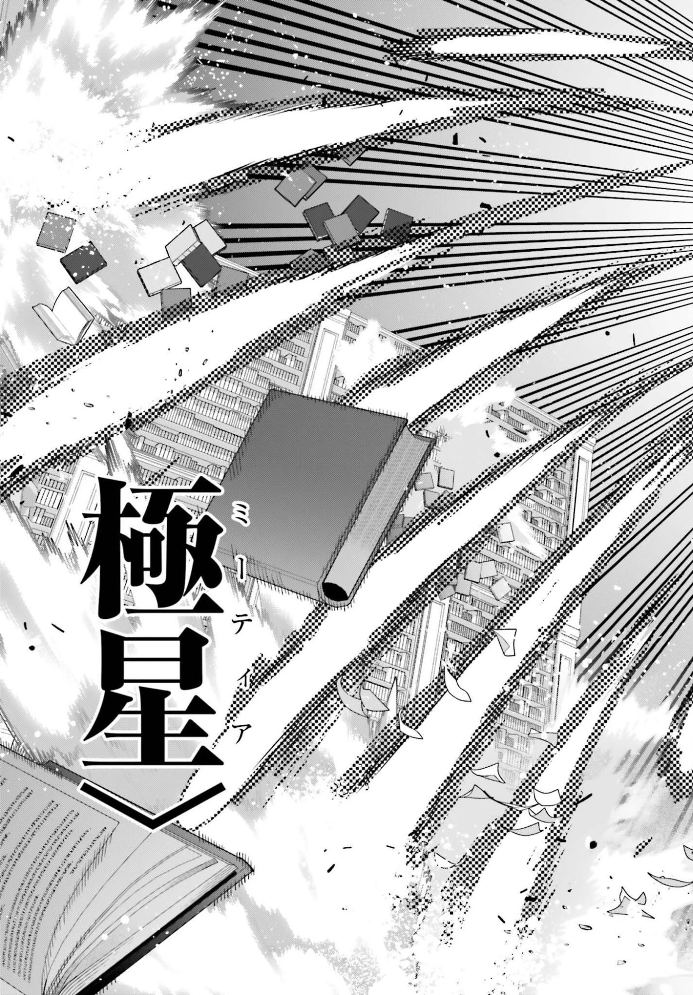 極悪貴族、謙虚堅実に無双する ～原作知識と固有魔法＜虚空＞を駆使して、破滅エンドを回避します～ 第4話 - 11
