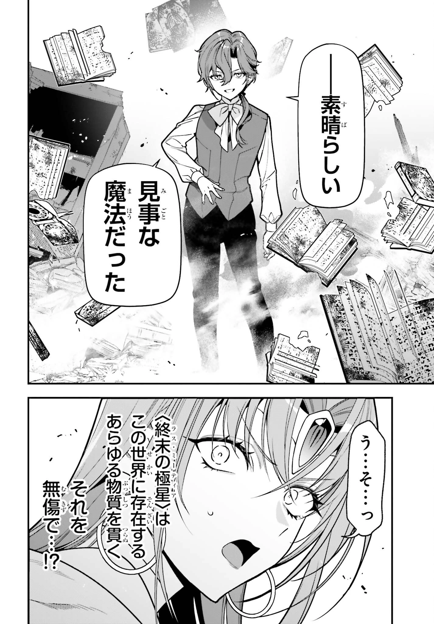 極悪貴族、謙虚堅実に無双する ～原作知識と固有魔法＜虚空＞を駆使して、破滅エンドを回避します～ 第4話 - 14
