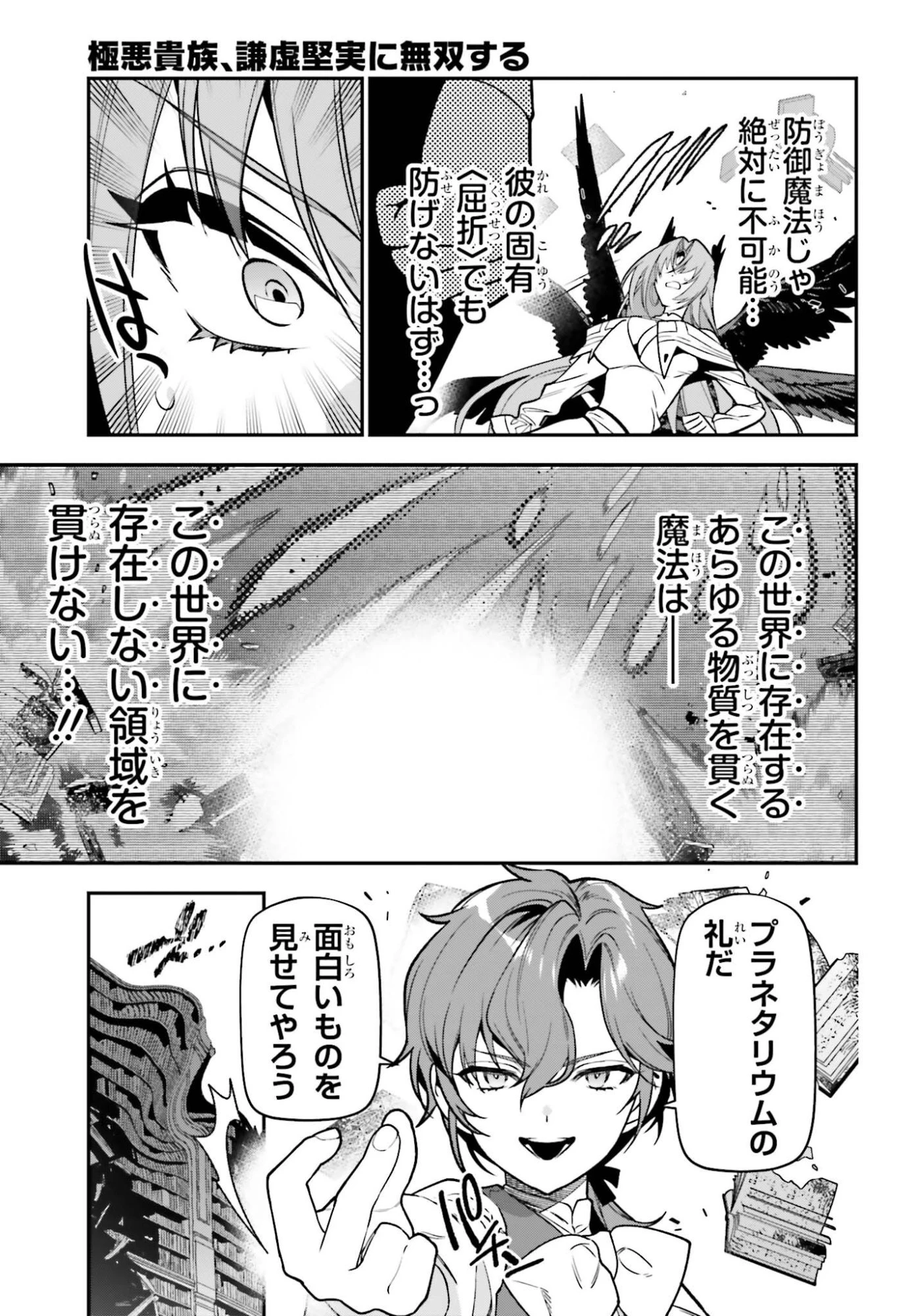 極悪貴族、謙虚堅実に無双する ～原作知識と固有魔法＜虚空＞を駆使して、破滅エンドを回避します～ 第4話 - 15