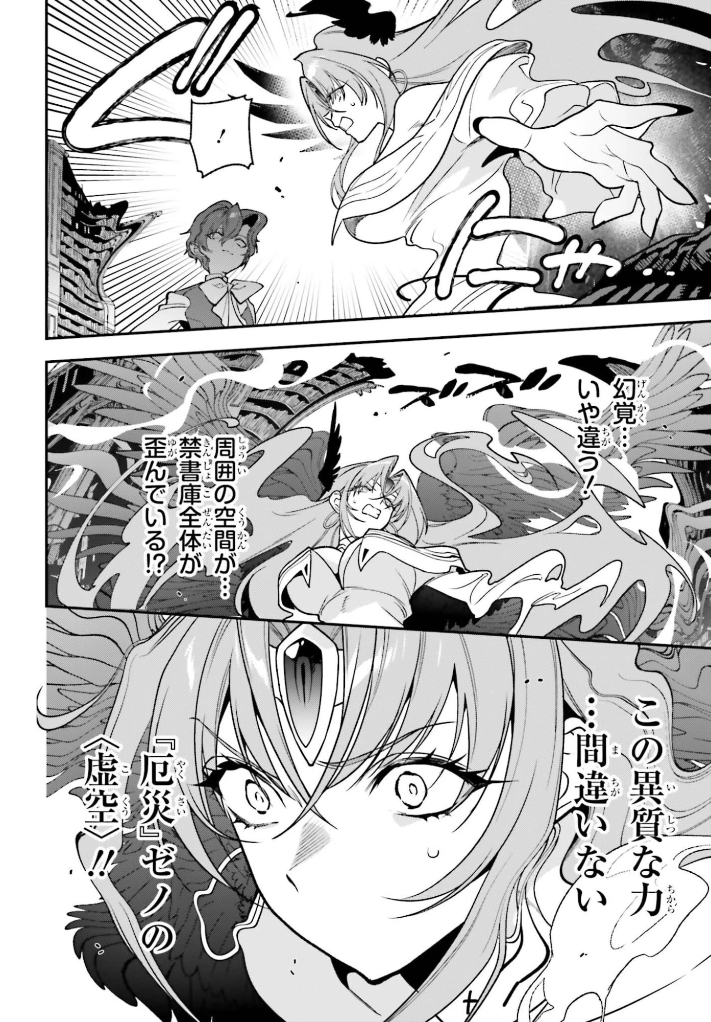 極悪貴族、謙虚堅実に無双する ～原作知識と固有魔法＜虚空＞を駆使して、破滅エンドを回避します～ 第4話 - 16