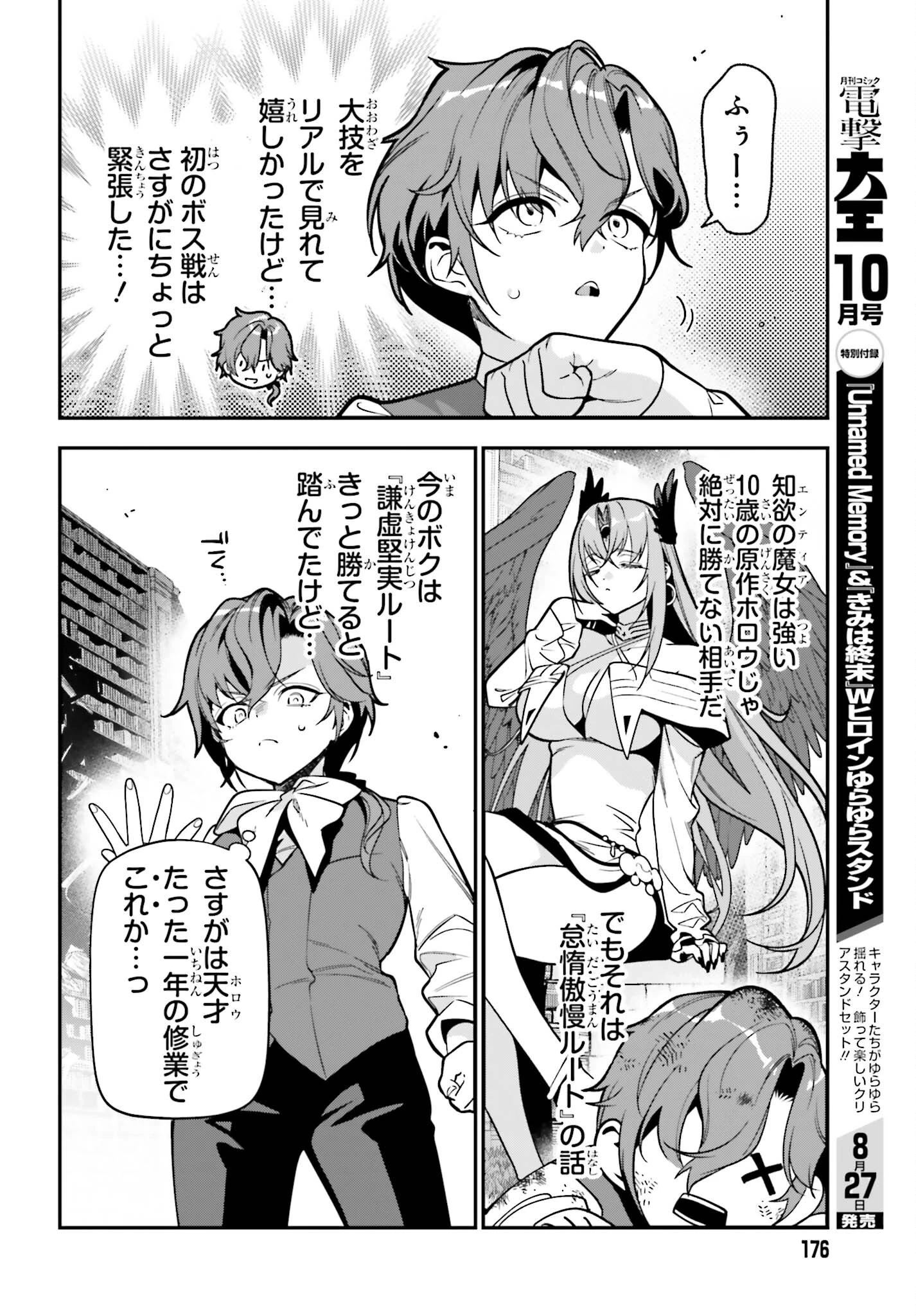 極悪貴族、謙虚堅実に無双する ～原作知識と固有魔法＜虚空＞を駆使して、破滅エンドを回避します～ 第4話 - 18