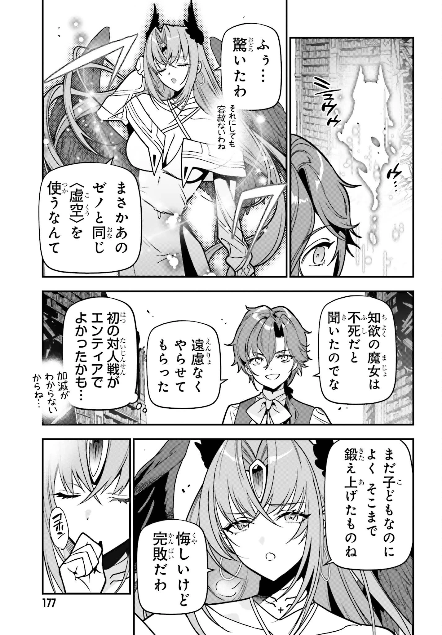 極悪貴族、謙虚堅実に無双する ～原作知識と固有魔法＜虚空＞を駆使して、破滅エンドを回避します～ 第4話 - 19