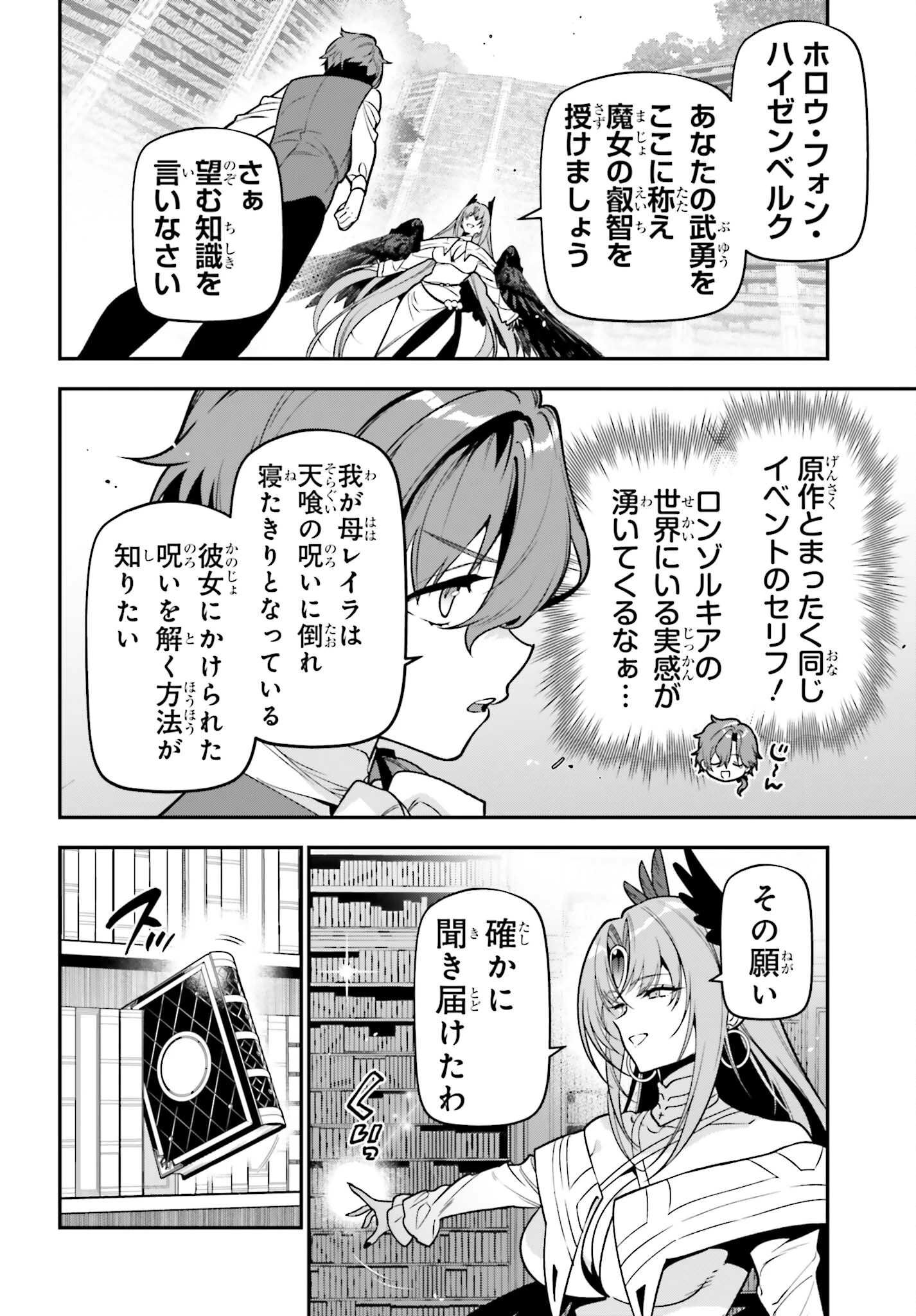 極悪貴族、謙虚堅実に無双する ～原作知識と固有魔法＜虚空＞を駆使して、破滅エンドを回避します～ 第4話 - 20