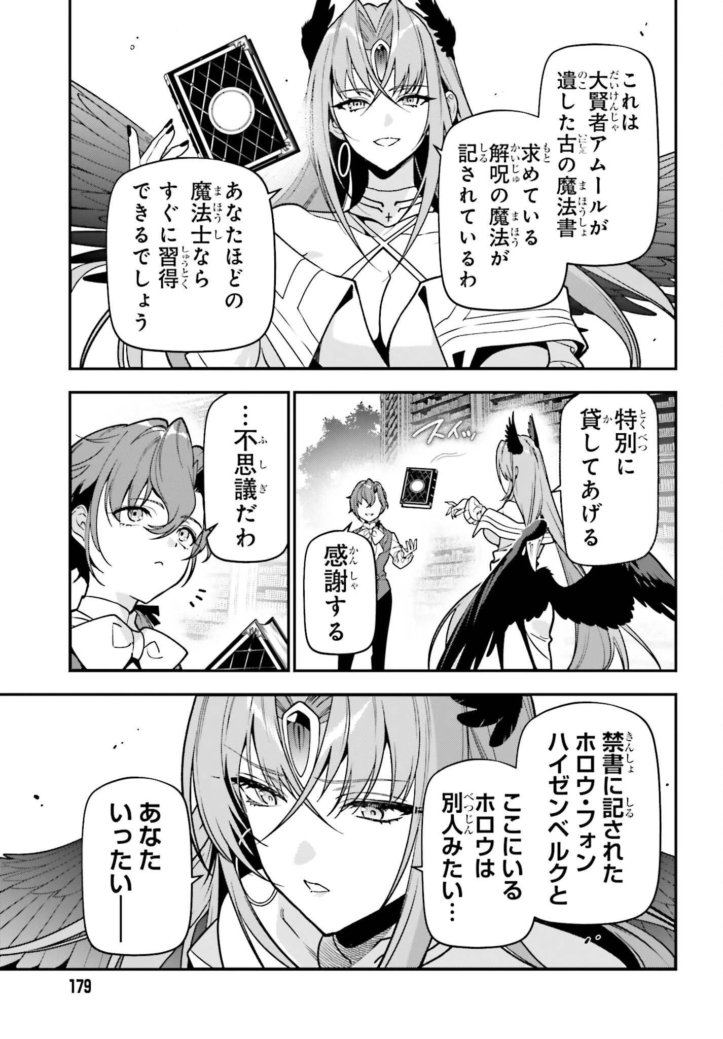 極悪貴族、謙虚堅実に無双する ～原作知識と固有魔法＜虚空＞を駆使して、破滅エンドを回避します～ 第4話 - 21
