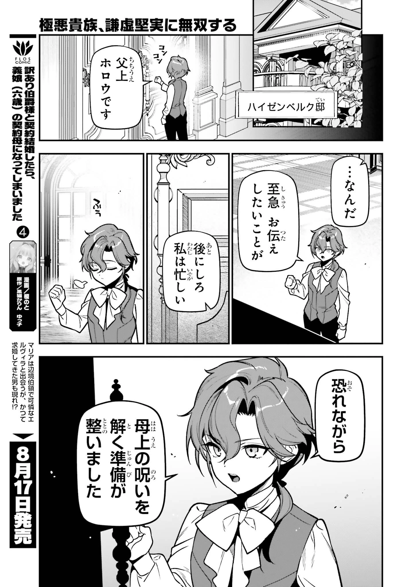 極悪貴族、謙虚堅実に無双する ～原作知識と固有魔法＜虚空＞を駆使して、破滅エンドを回避します～ 第4話 - 23