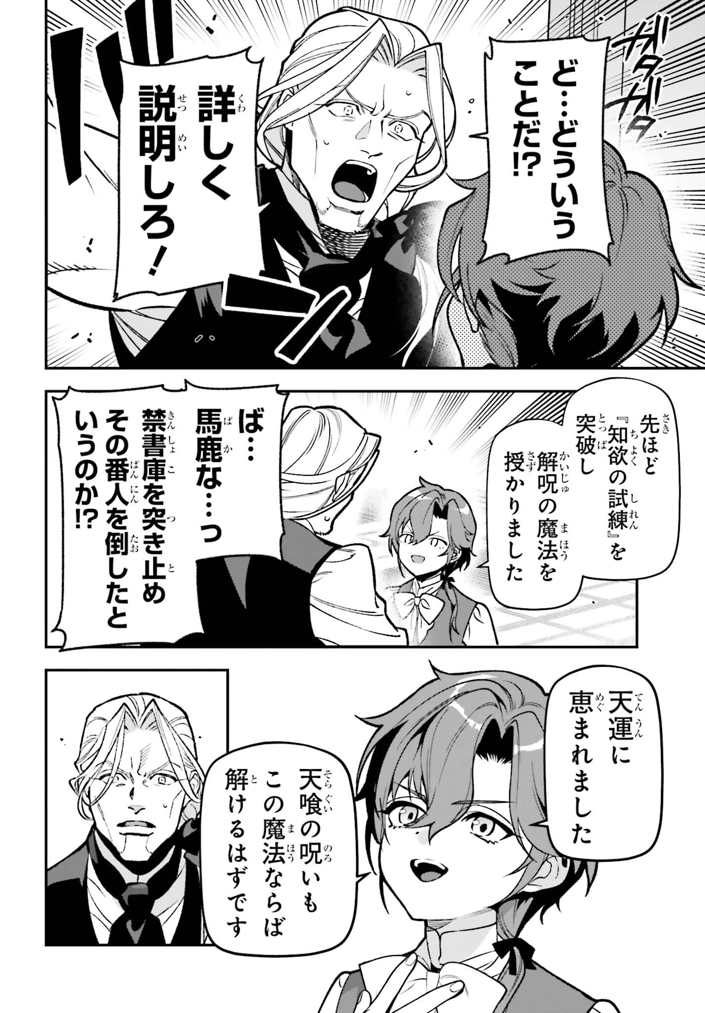 極悪貴族、謙虚堅実に無双する ～原作知識と固有魔法＜虚空＞を駆使して、破滅エンドを回避します～ 第4話 - 24