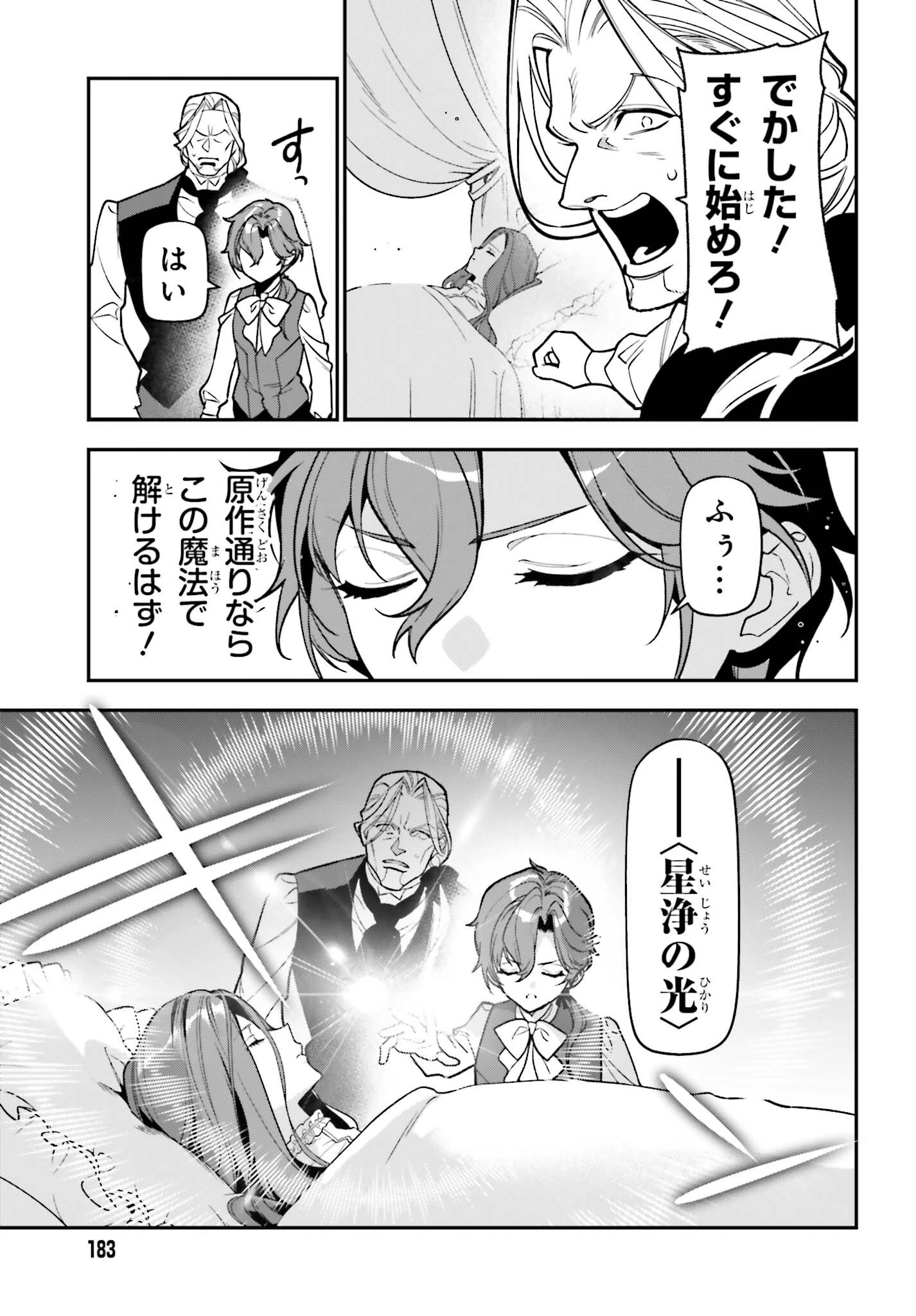 極悪貴族、謙虚堅実に無双する ～原作知識と固有魔法＜虚空＞を駆使して、破滅エンドを回避します～ 第4話 - 25