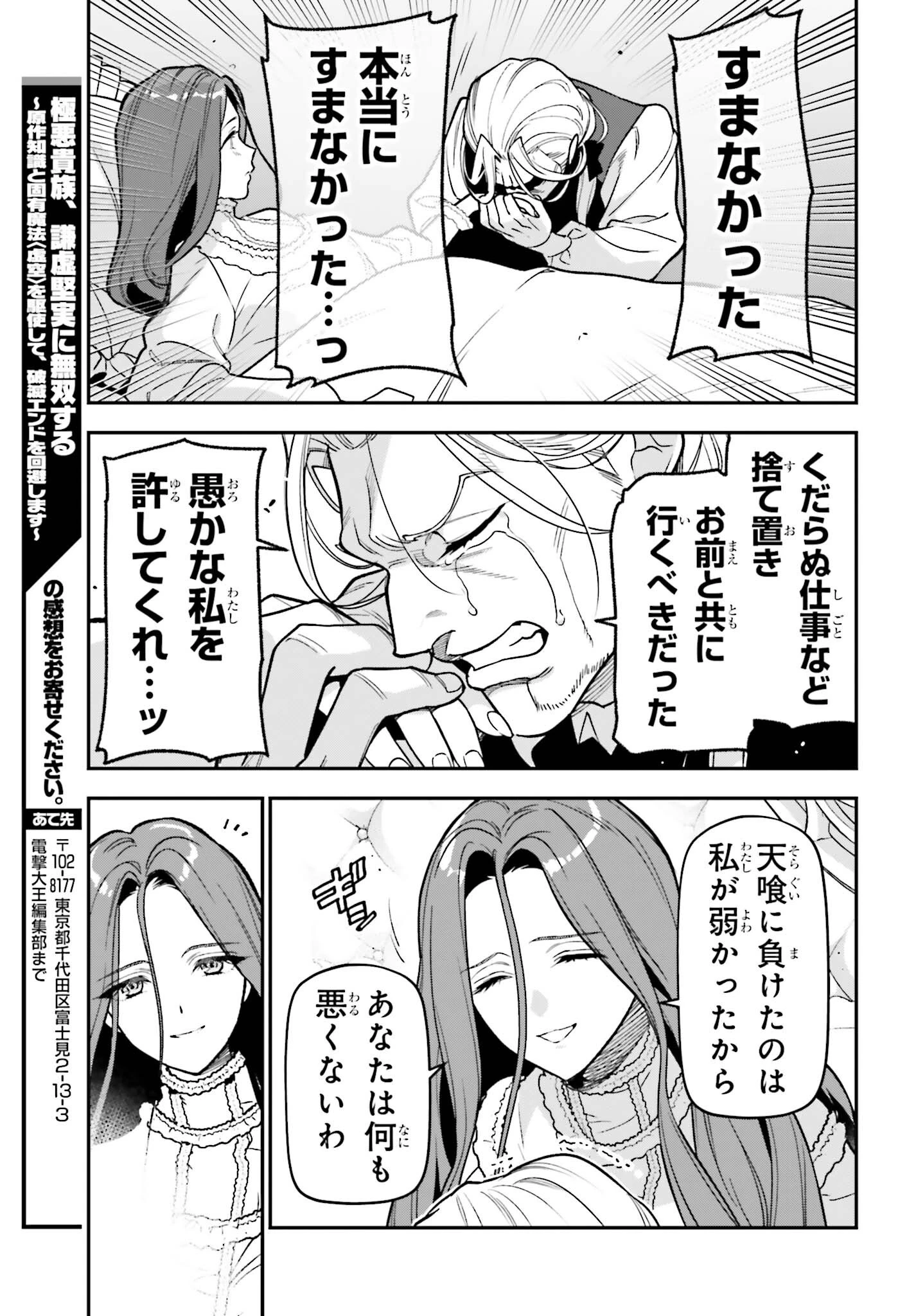 極悪貴族、謙虚堅実に無双する ～原作知識と固有魔法＜虚空＞を駆使して、破滅エンドを回避します～ 第4話 - 27