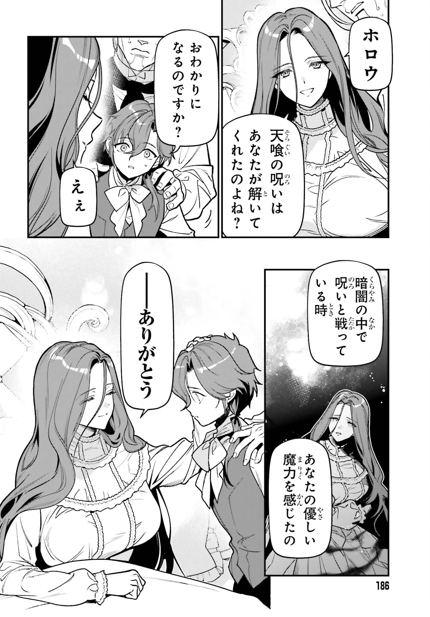 極悪貴族、謙虚堅実に無双する ～原作知識と固有魔法＜虚空＞を駆使して、破滅エンドを回避します～ 第4話 - 28
